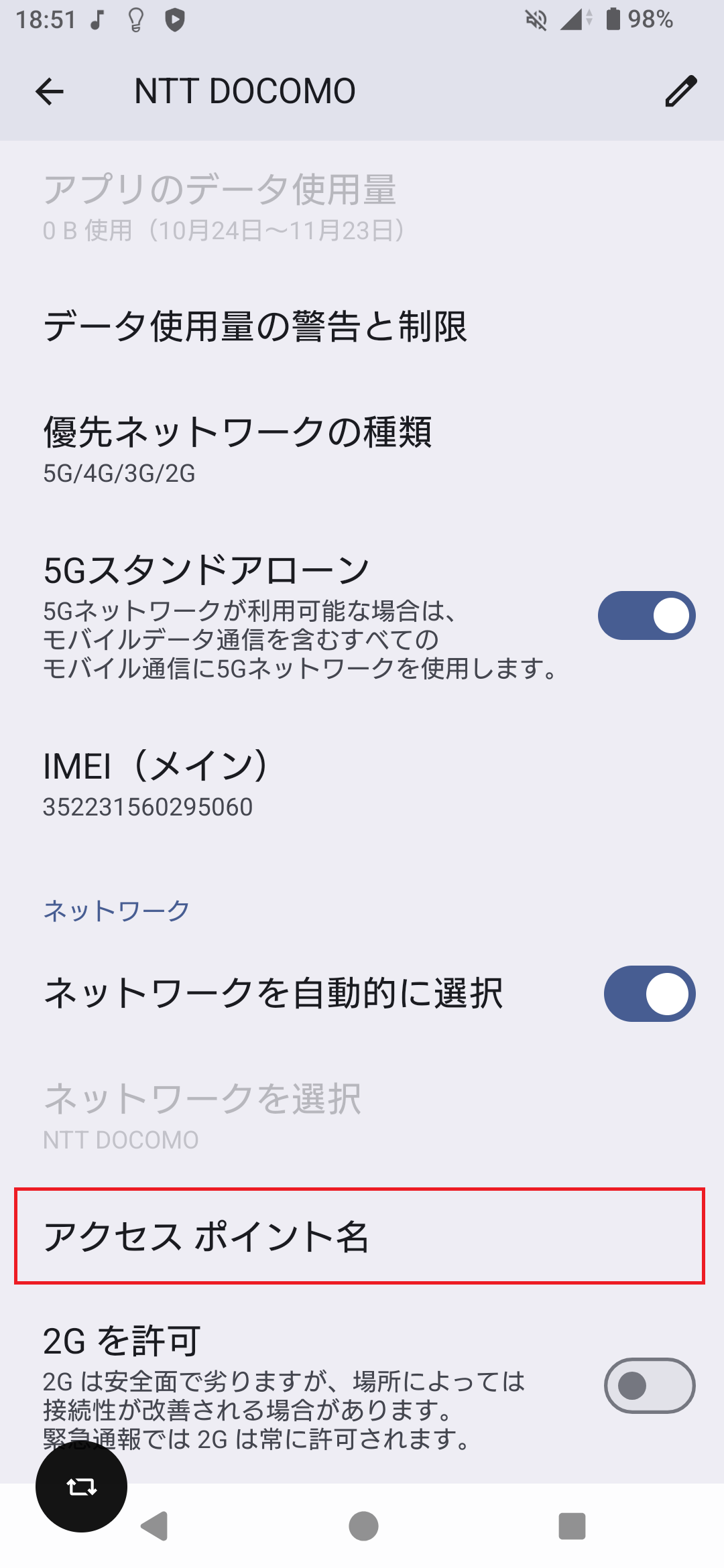 STEP6の設定画面
