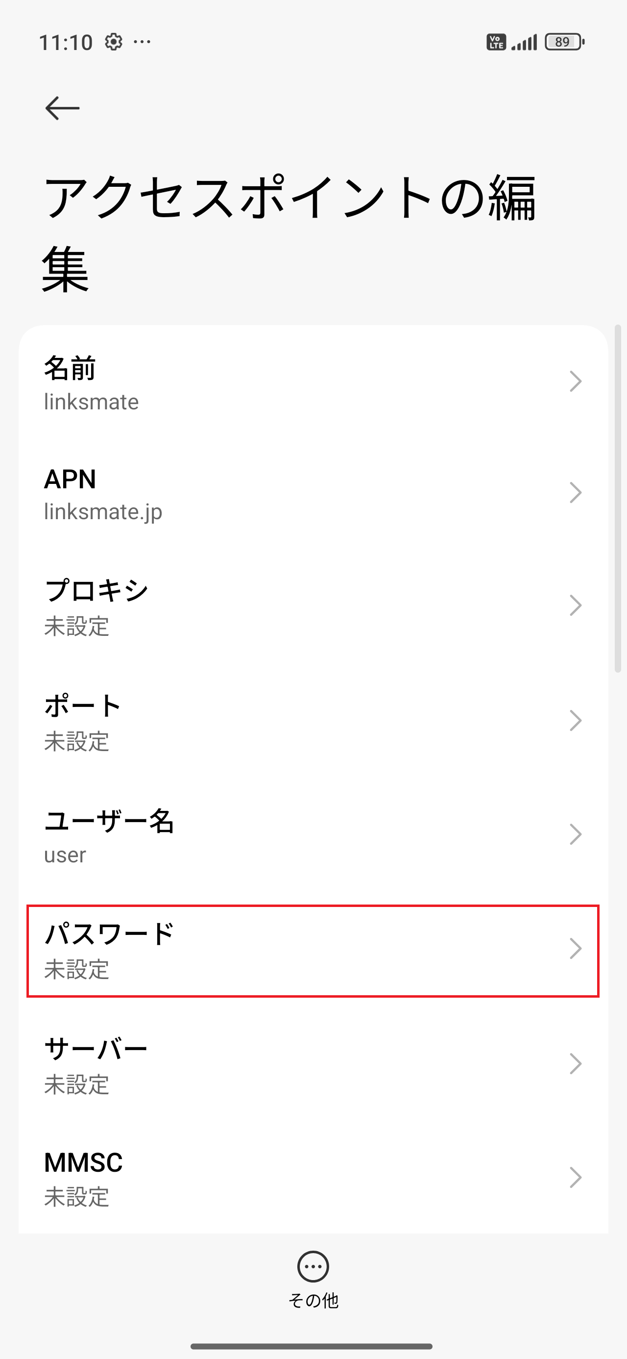 STEP12の設定画面