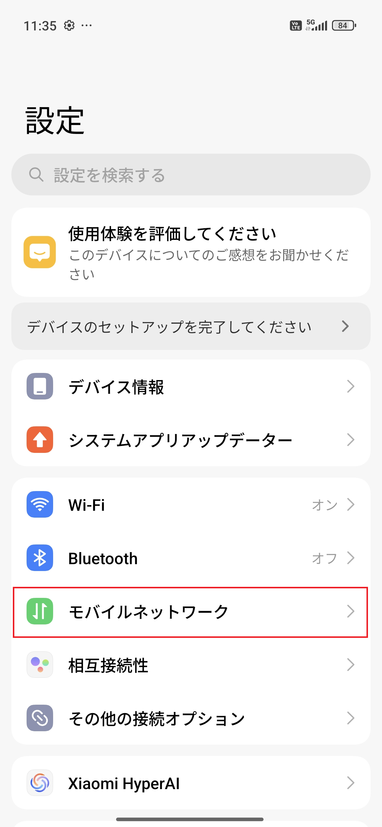STEP2の設定画面