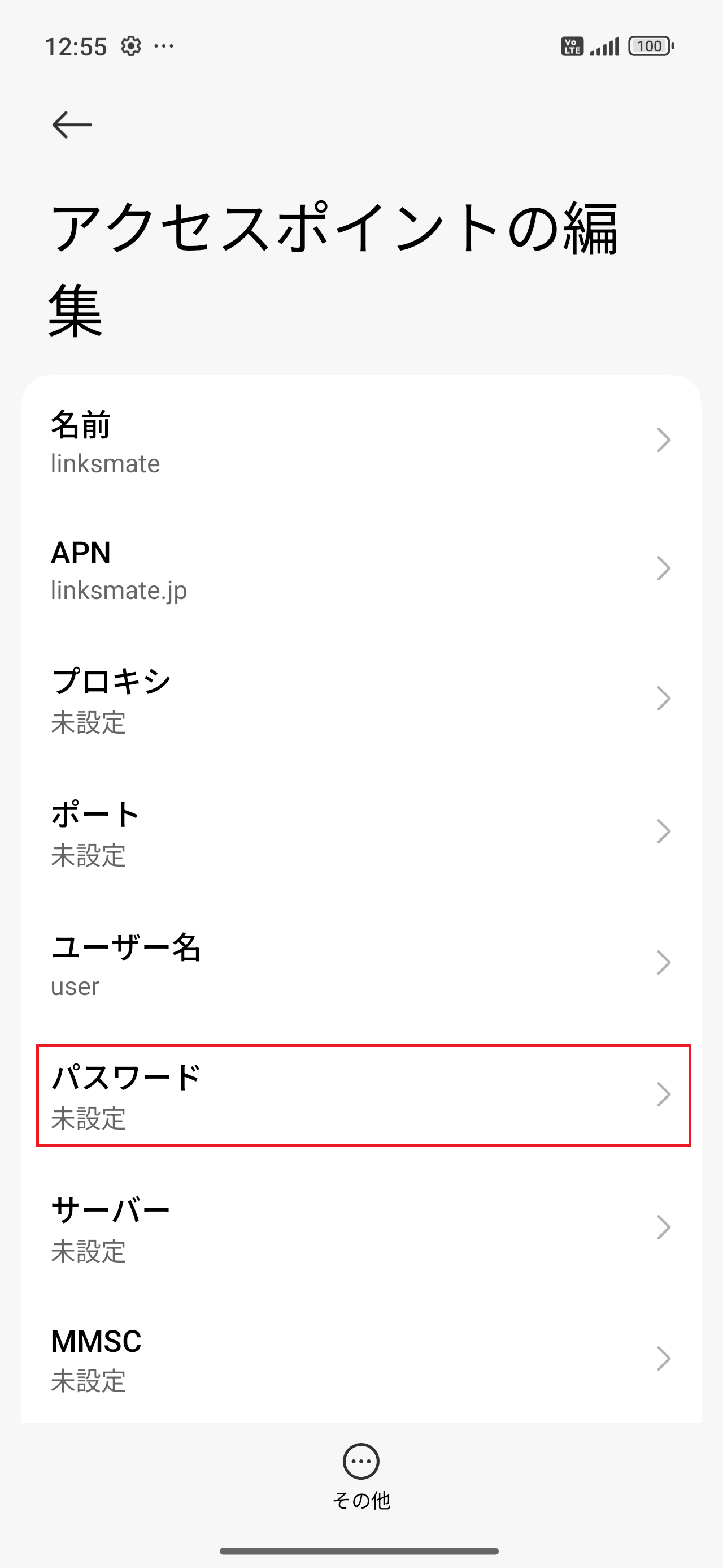 STEP12の設定画面