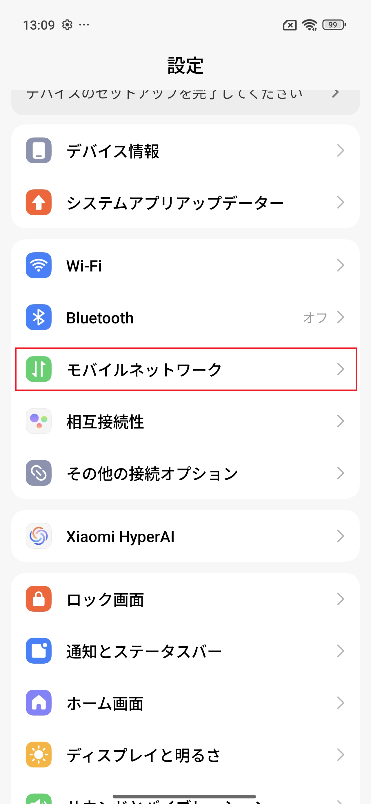 STEP2の設定画面