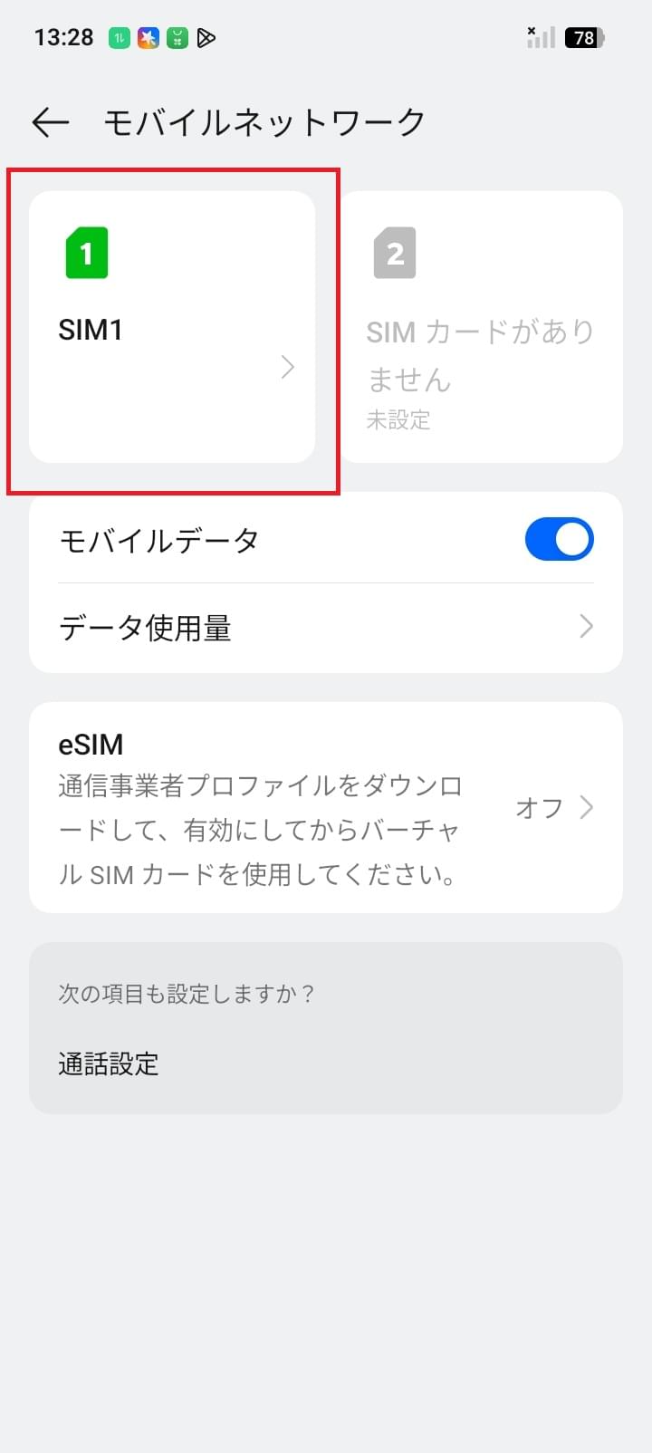 STEP3の設定画面
