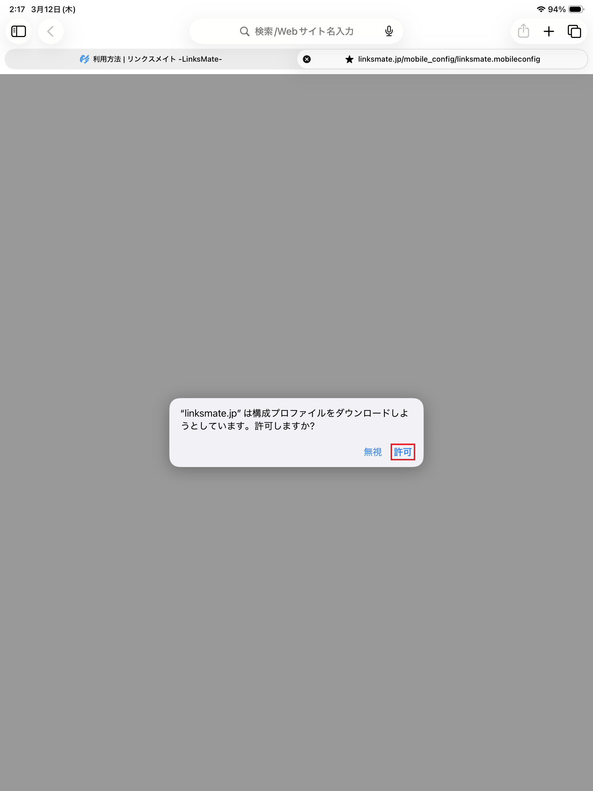 STEP3の設定画面