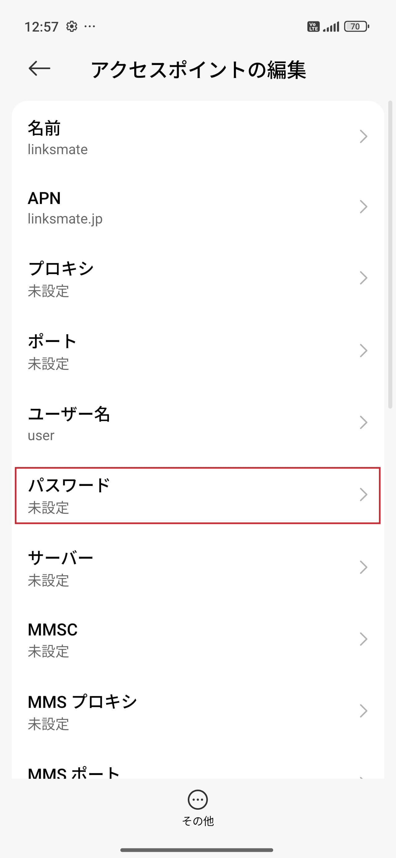 STEP12の設定画面