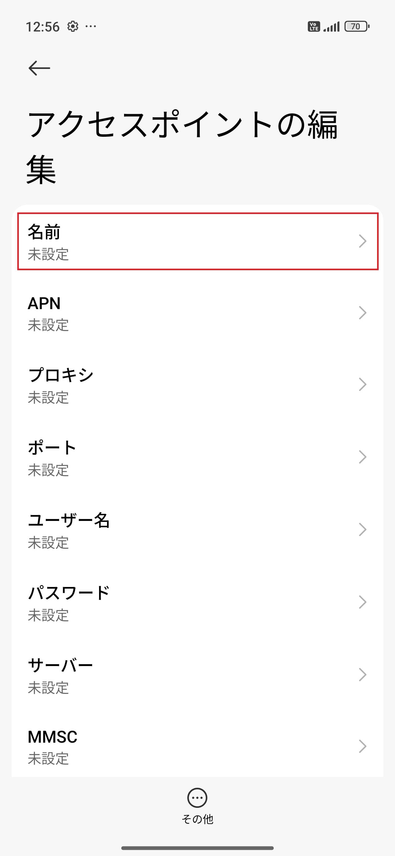 STEP6の設定画面