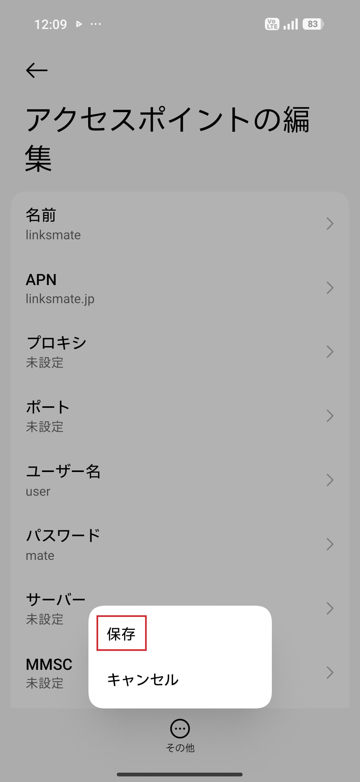 STEP17の設定画面