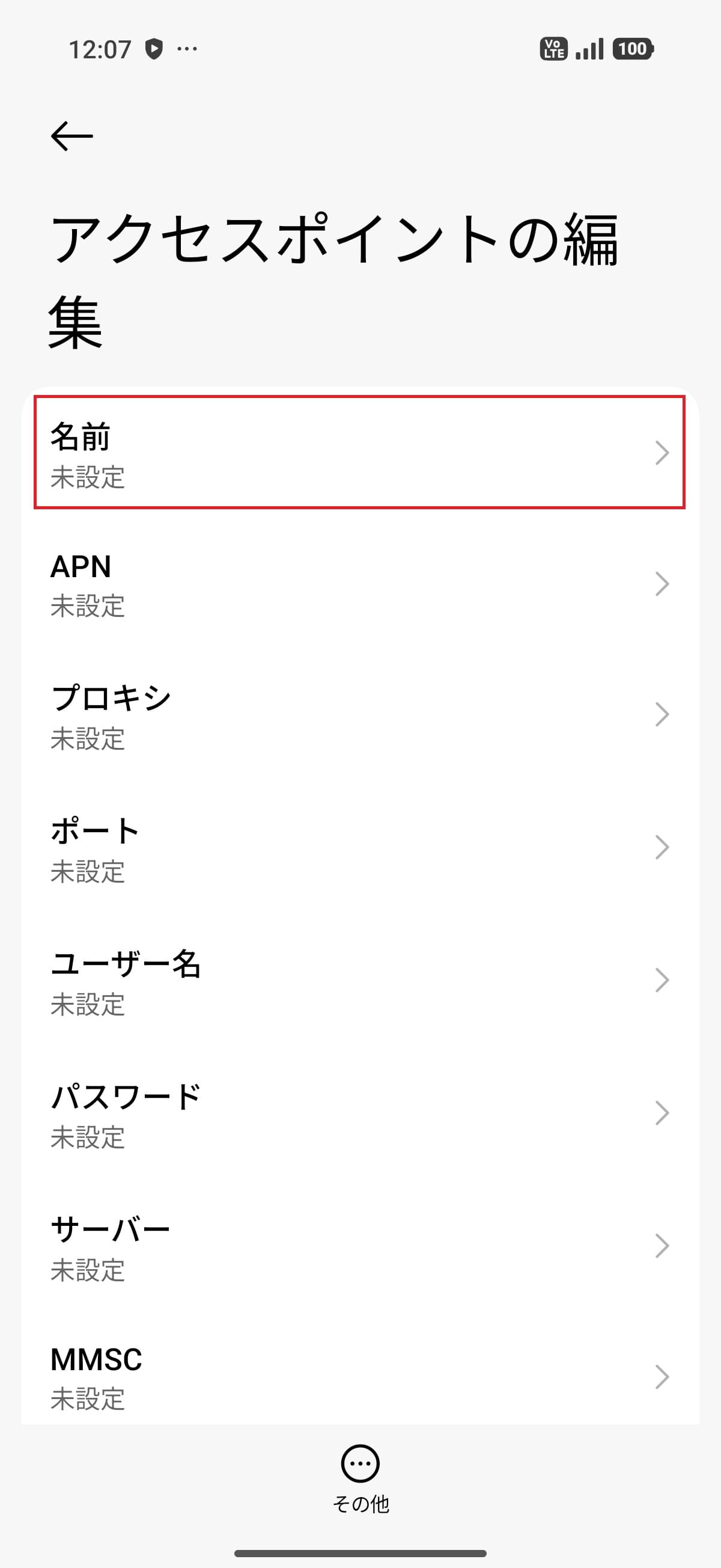 STEP6の設定画面
