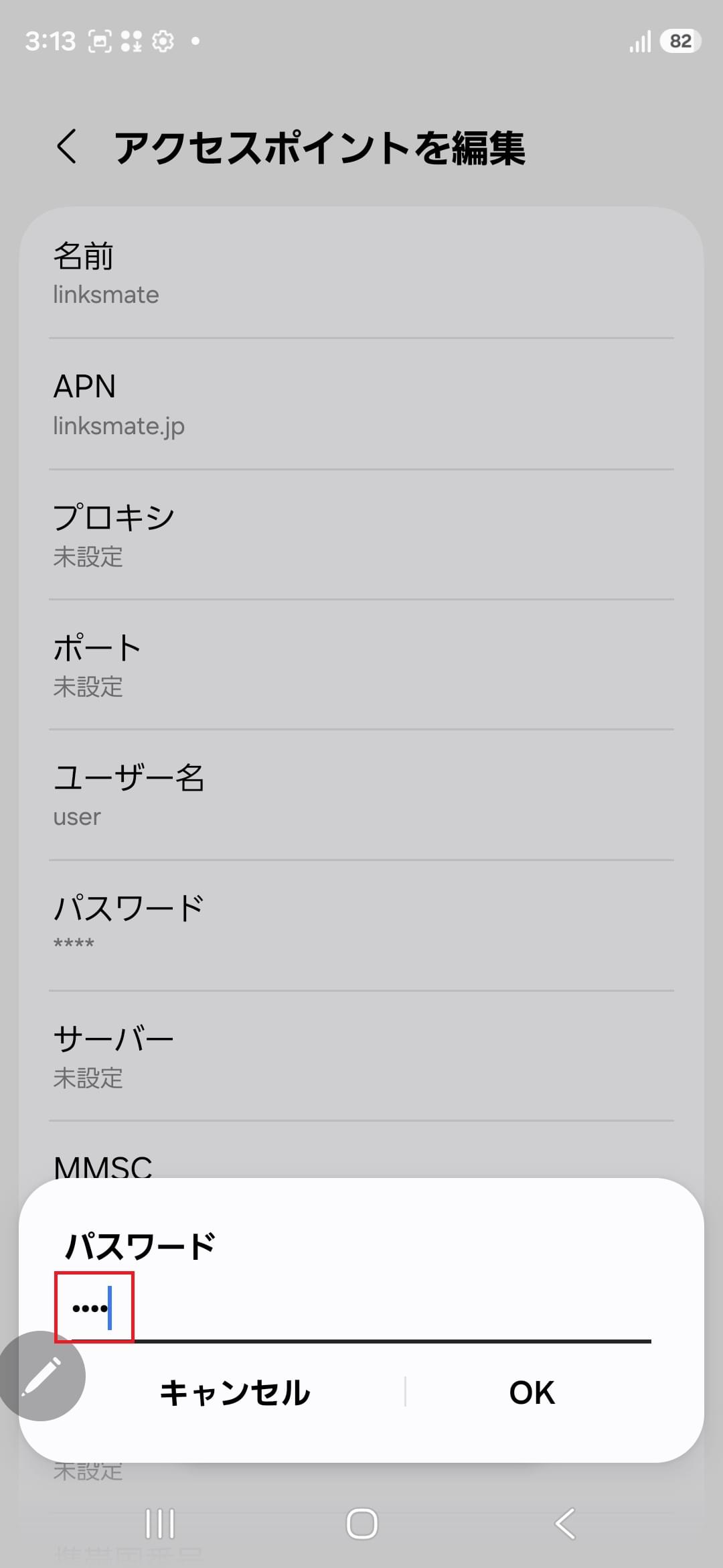 STEP14の設定画面