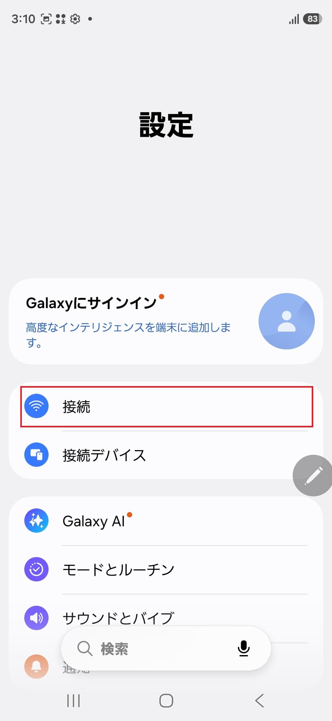 STEP3の設定画面