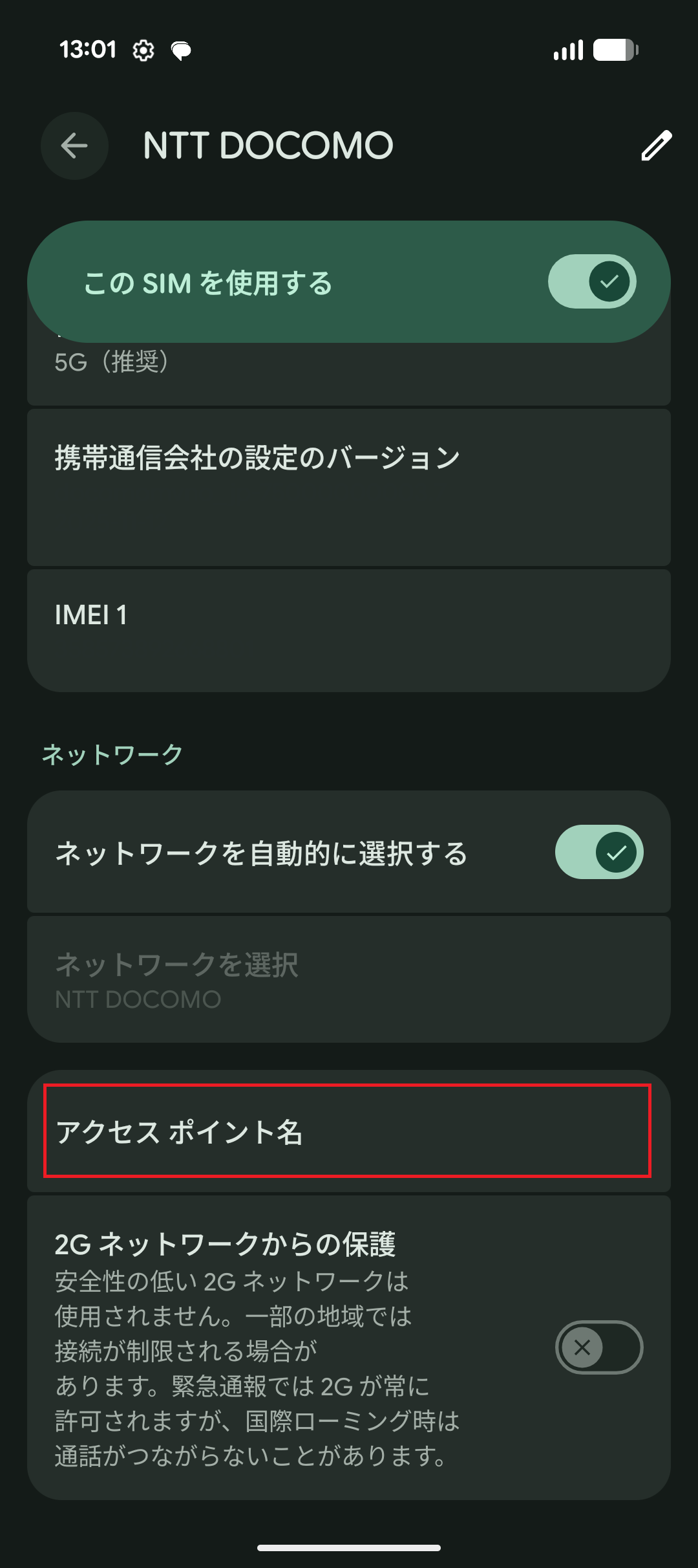 STEP6の設定画面
