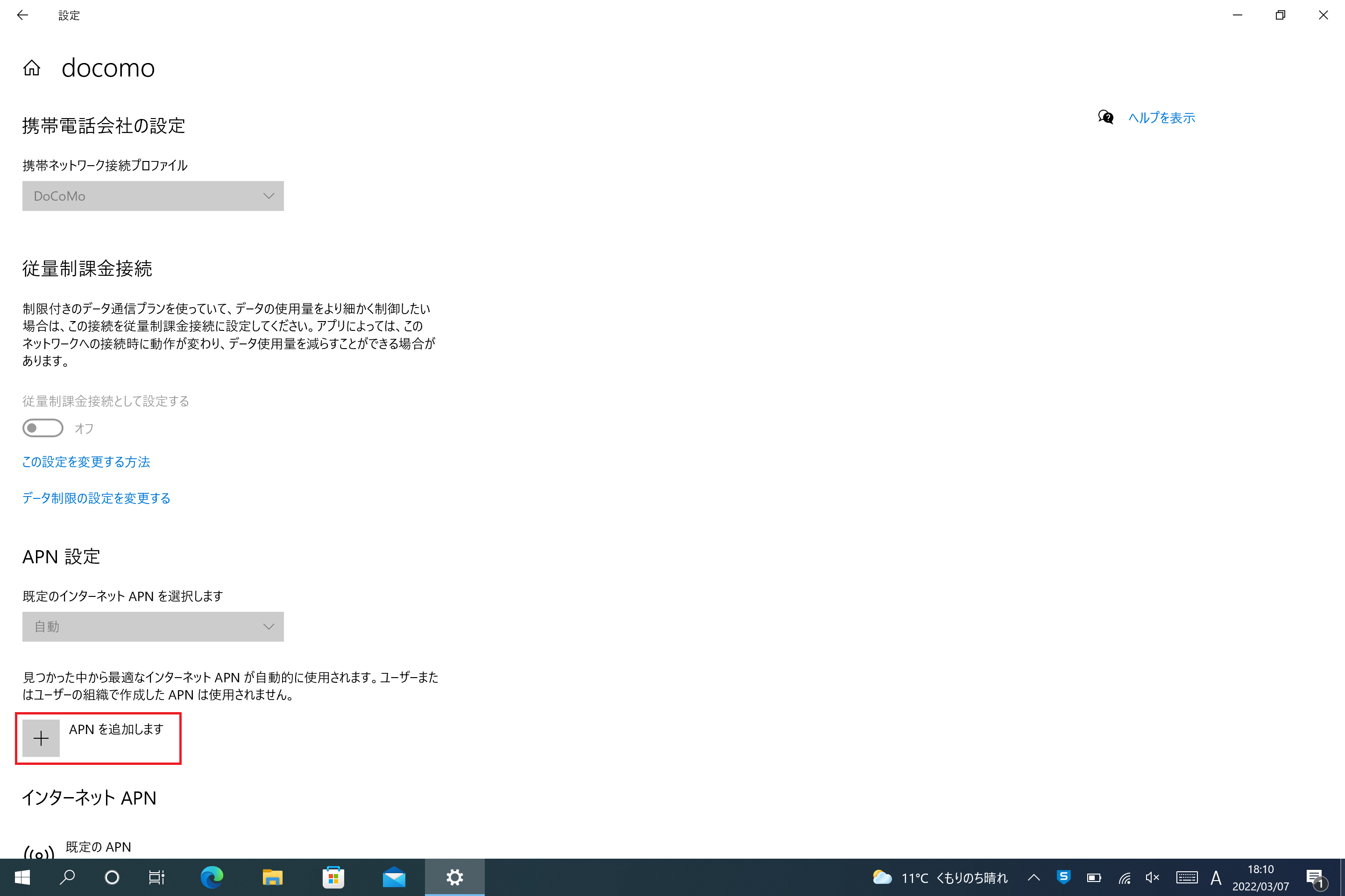 STEP6の設定画面