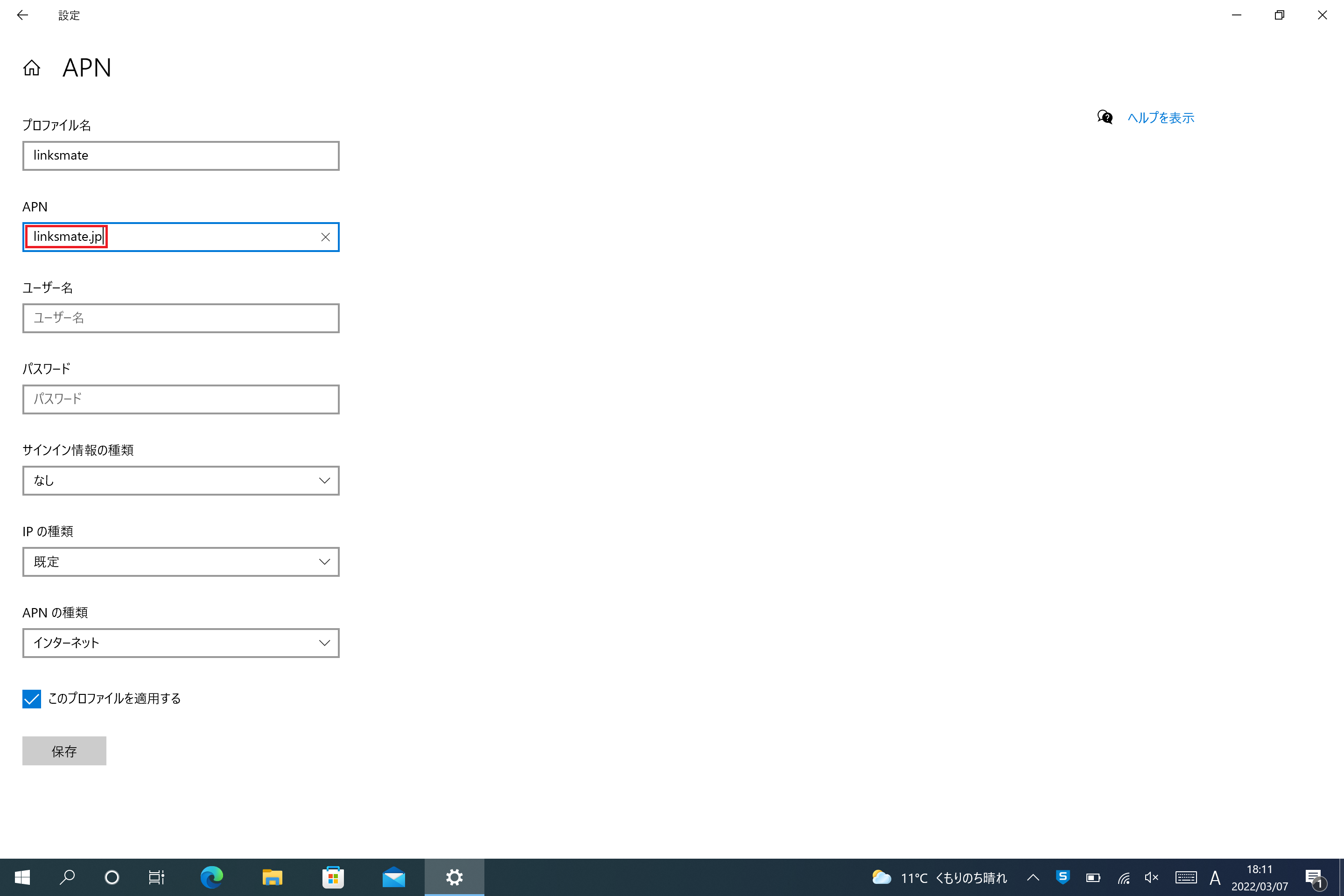 STEP8の設定画面