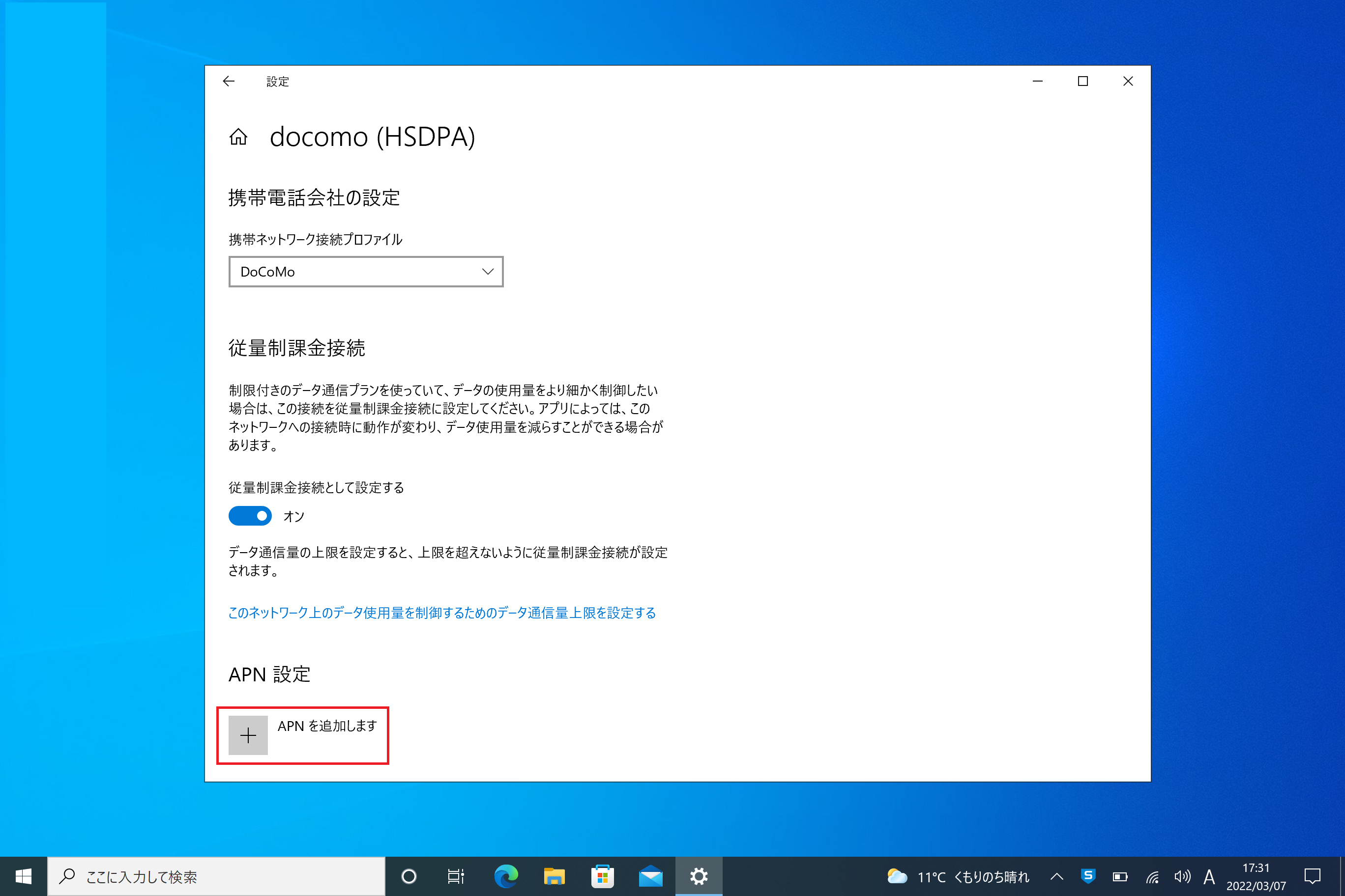 STEP6の設定画面
