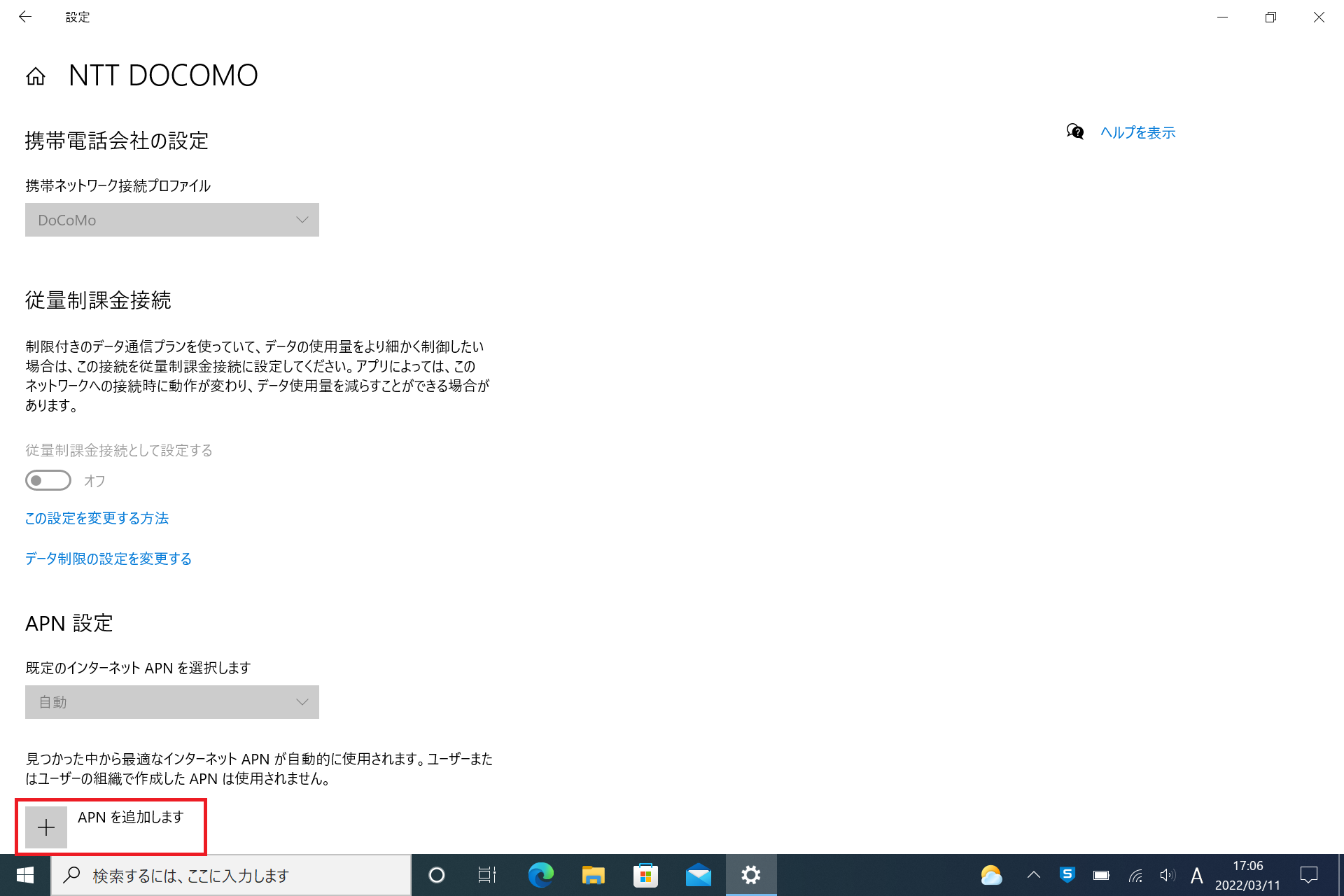 STEP6の設定画面