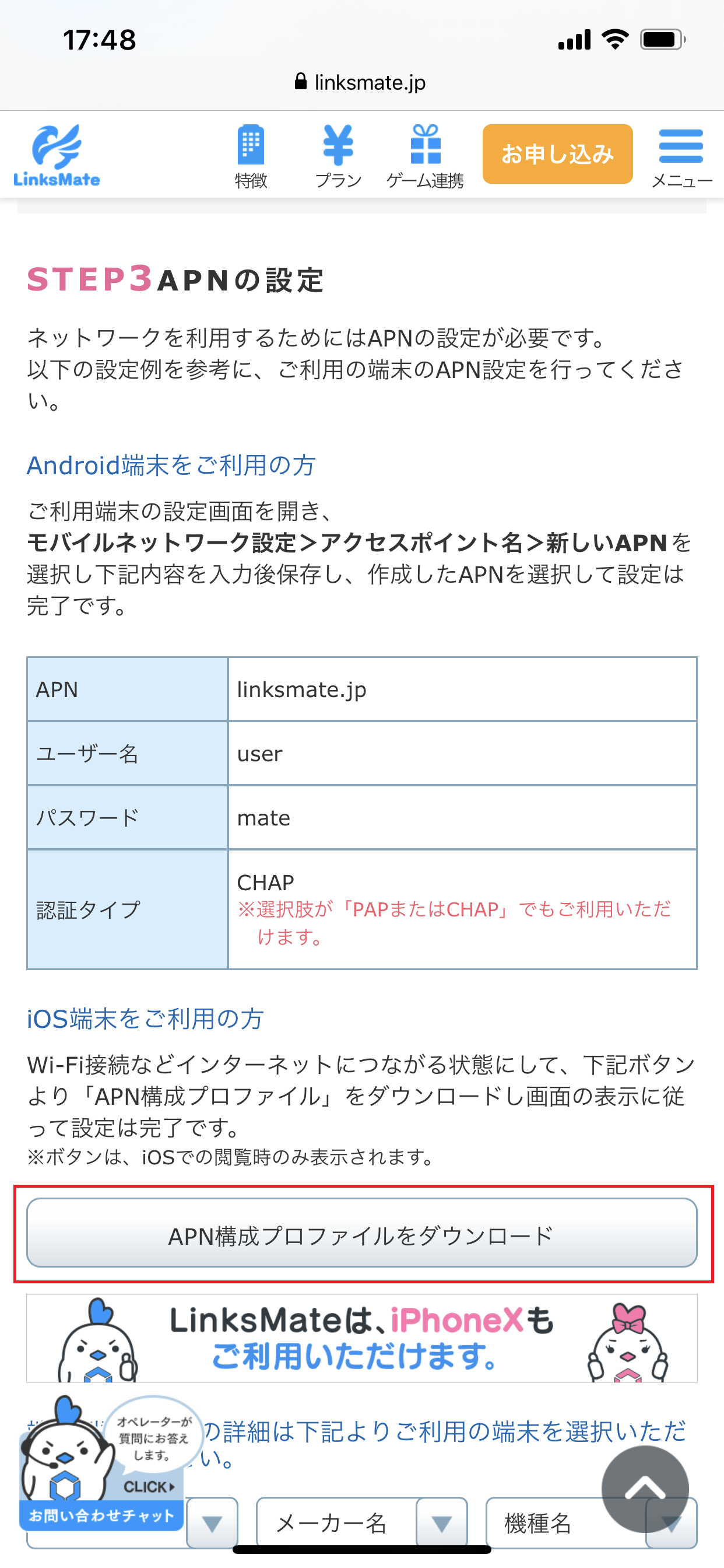 STEP2の設定画面