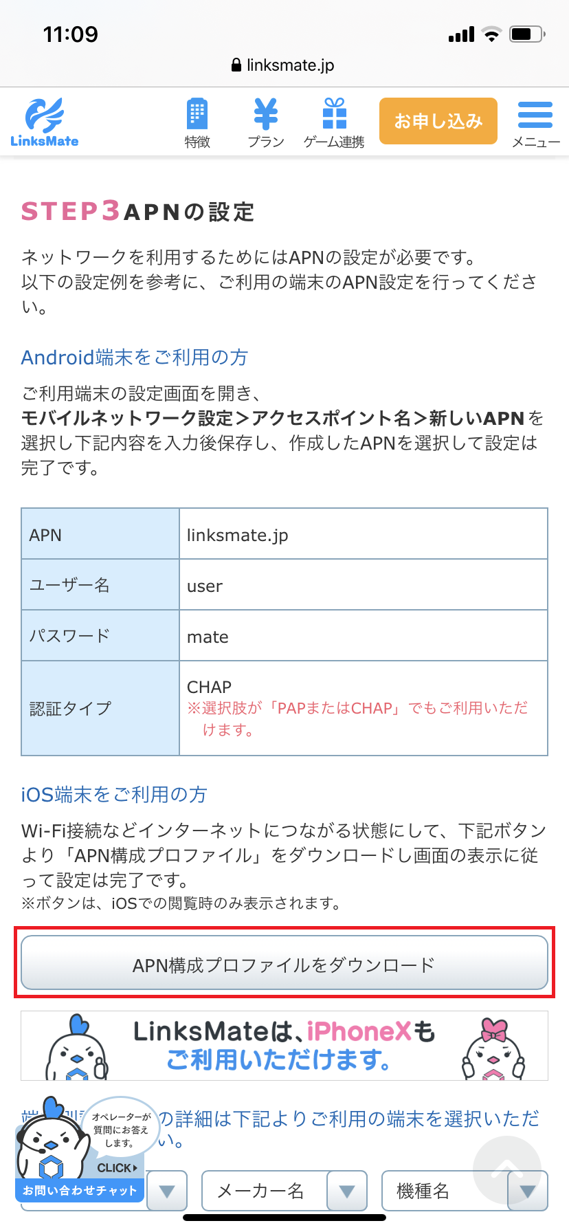 STEP2の設定画面