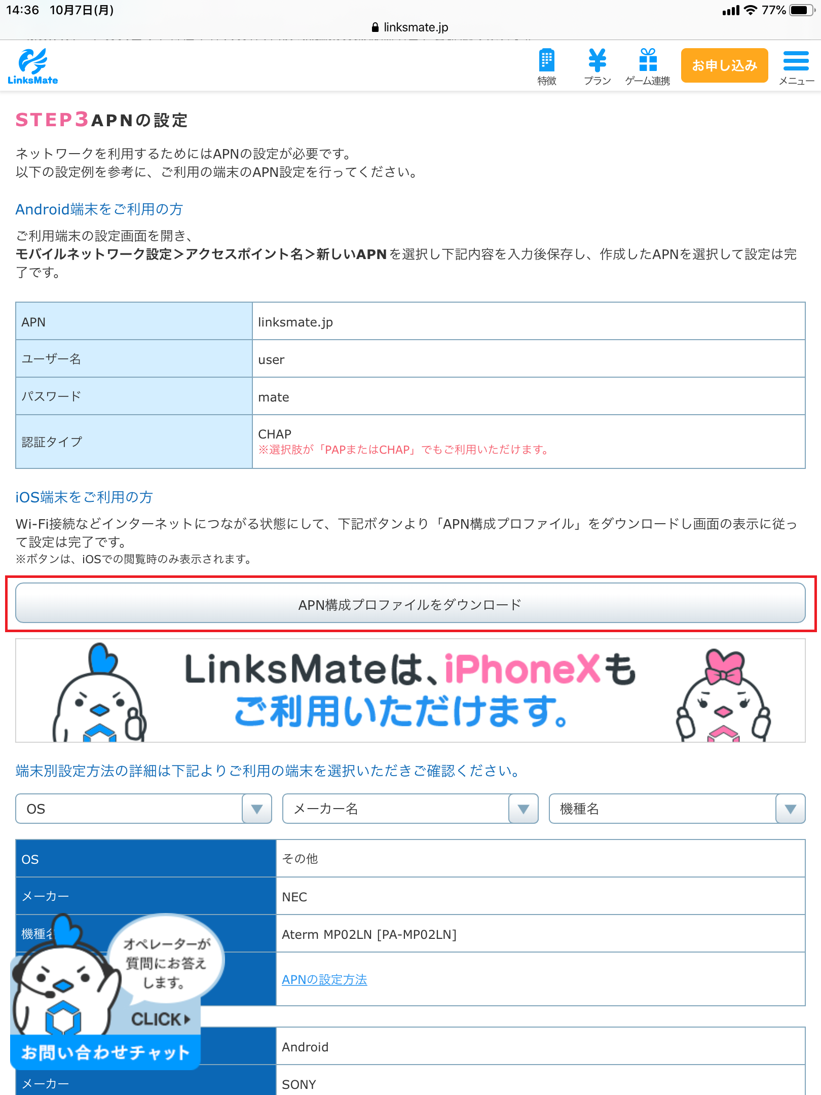 STEP2の設定画面