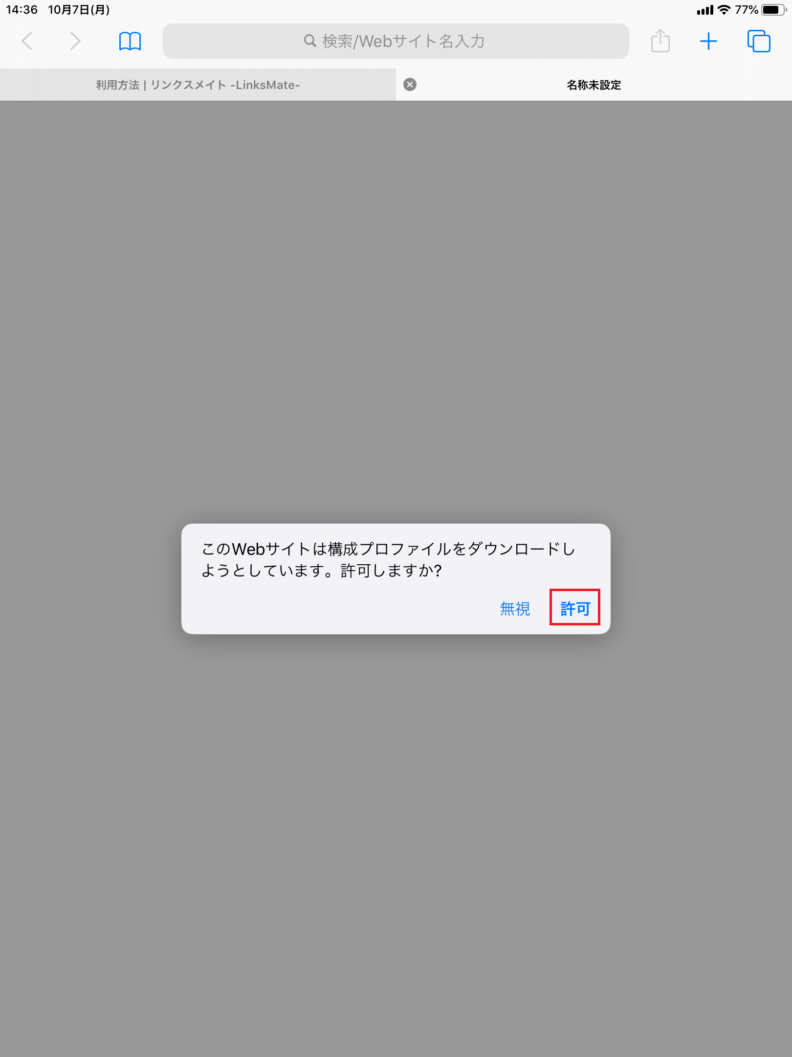 STEP3の設定画面