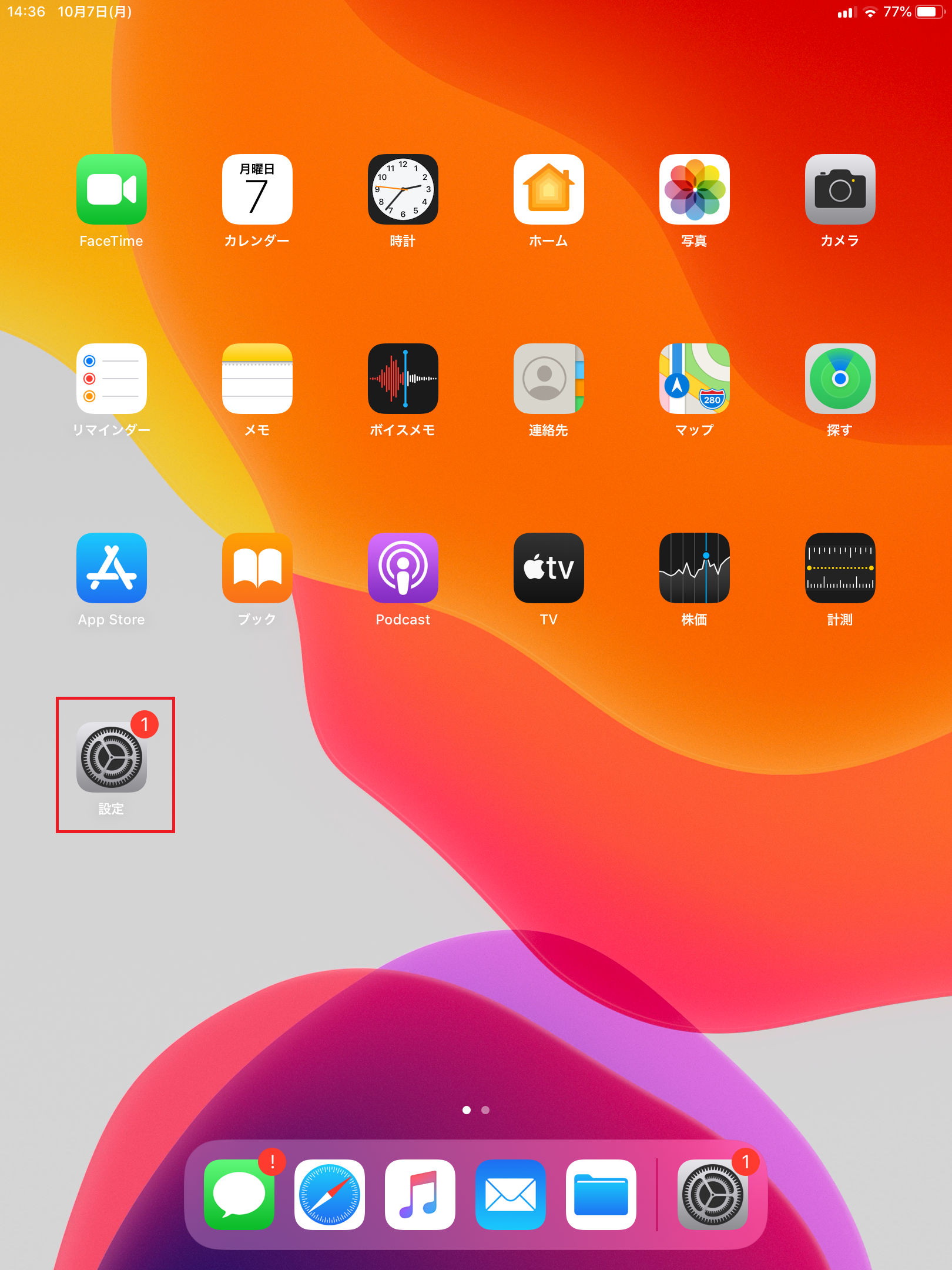 STEP5の設定画面