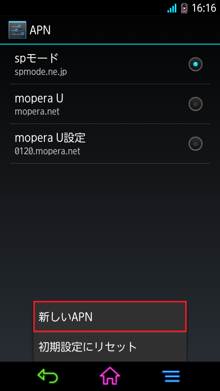 Disney Mobile on [F07E] APN設定方法 リンクスメイト LinksMate