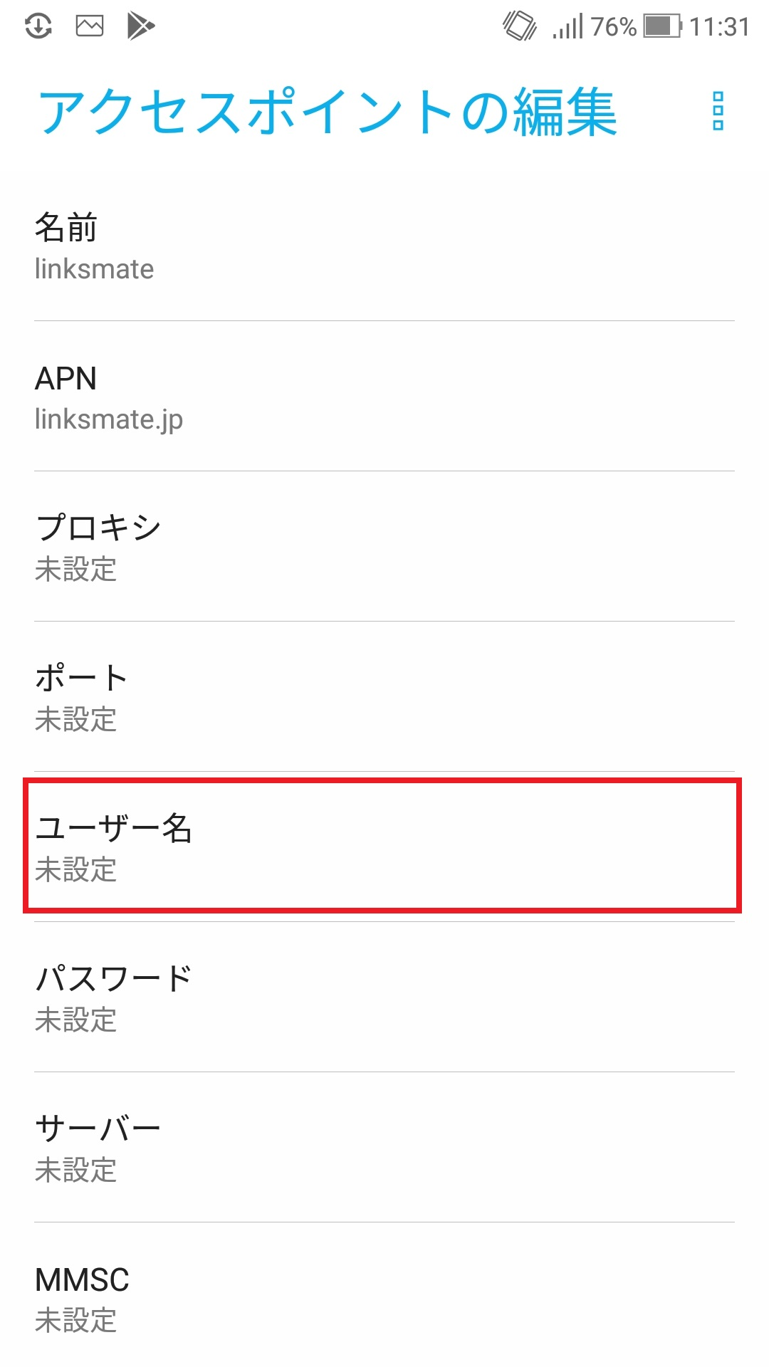 STEP11の設定画面