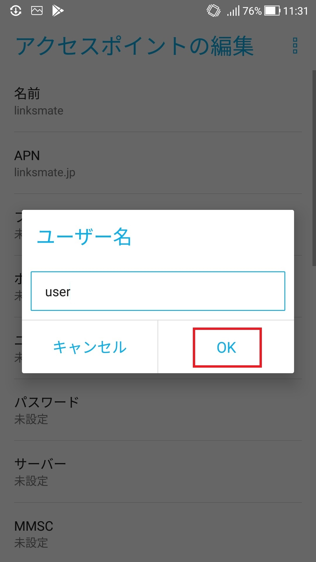 STEP12の設定画面
