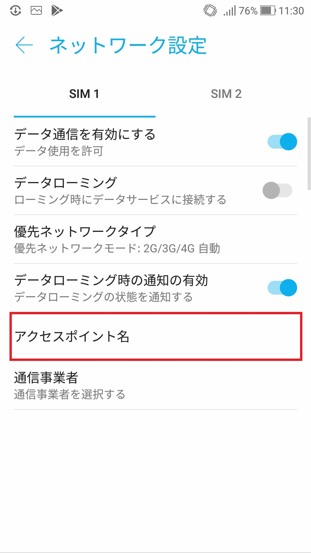 STEP5の設定画面