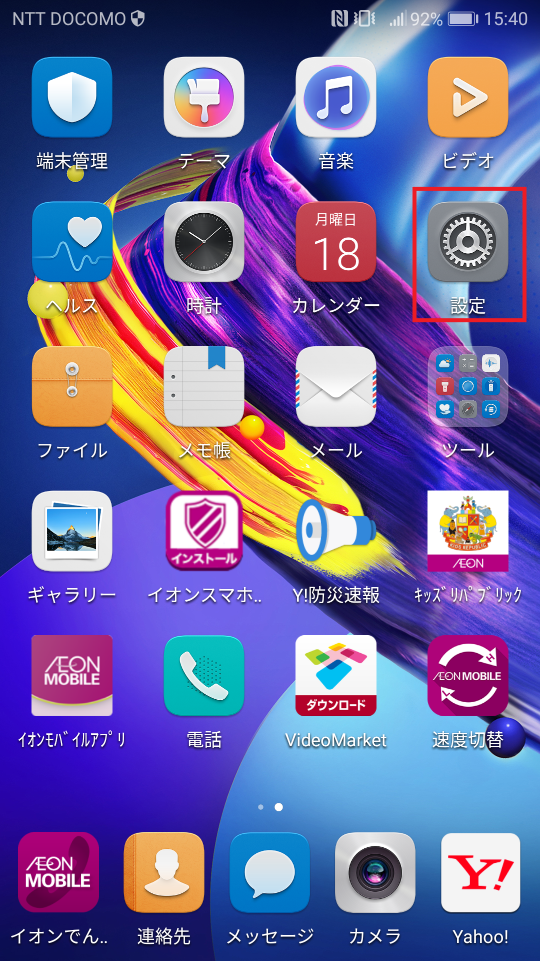 STEP2の設定画面