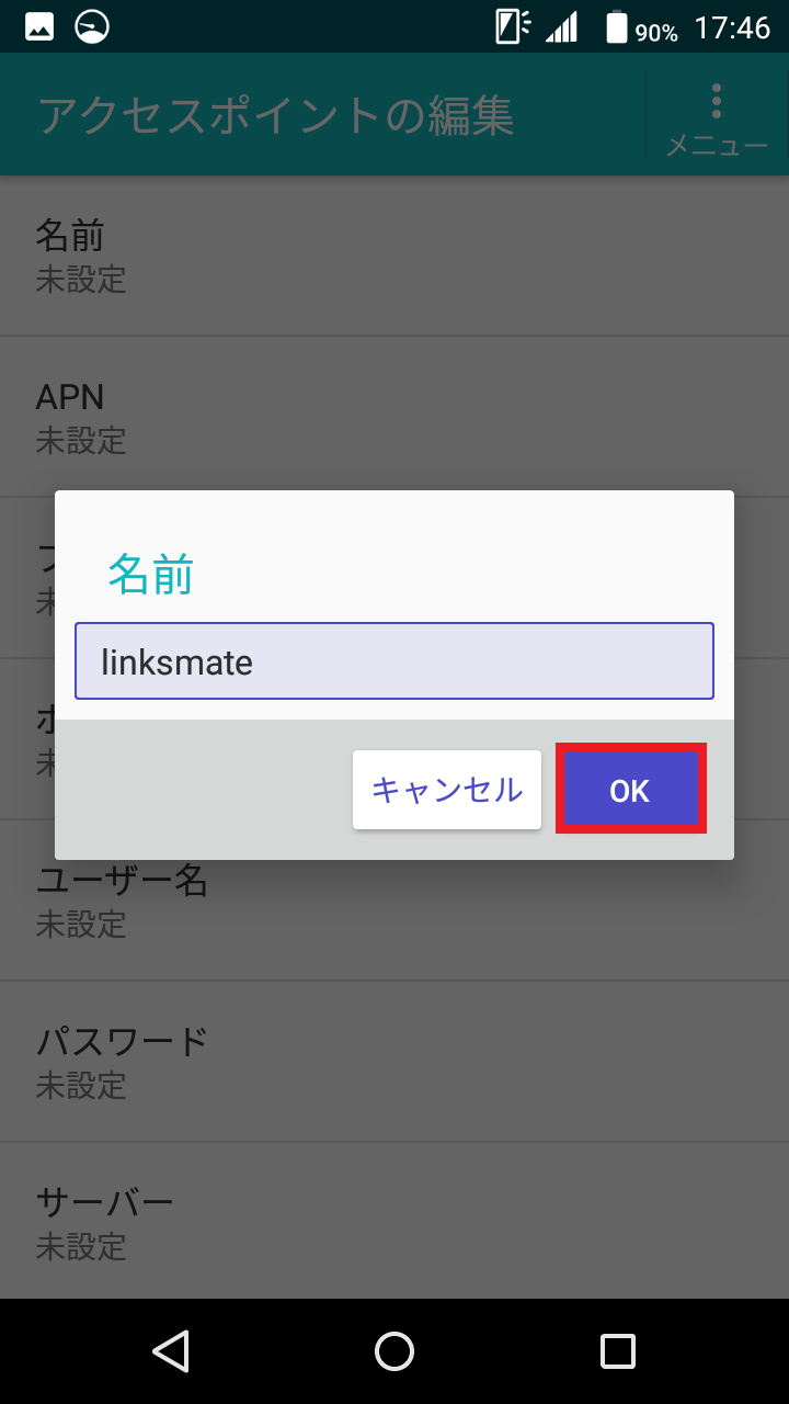 STEP8の設定画面