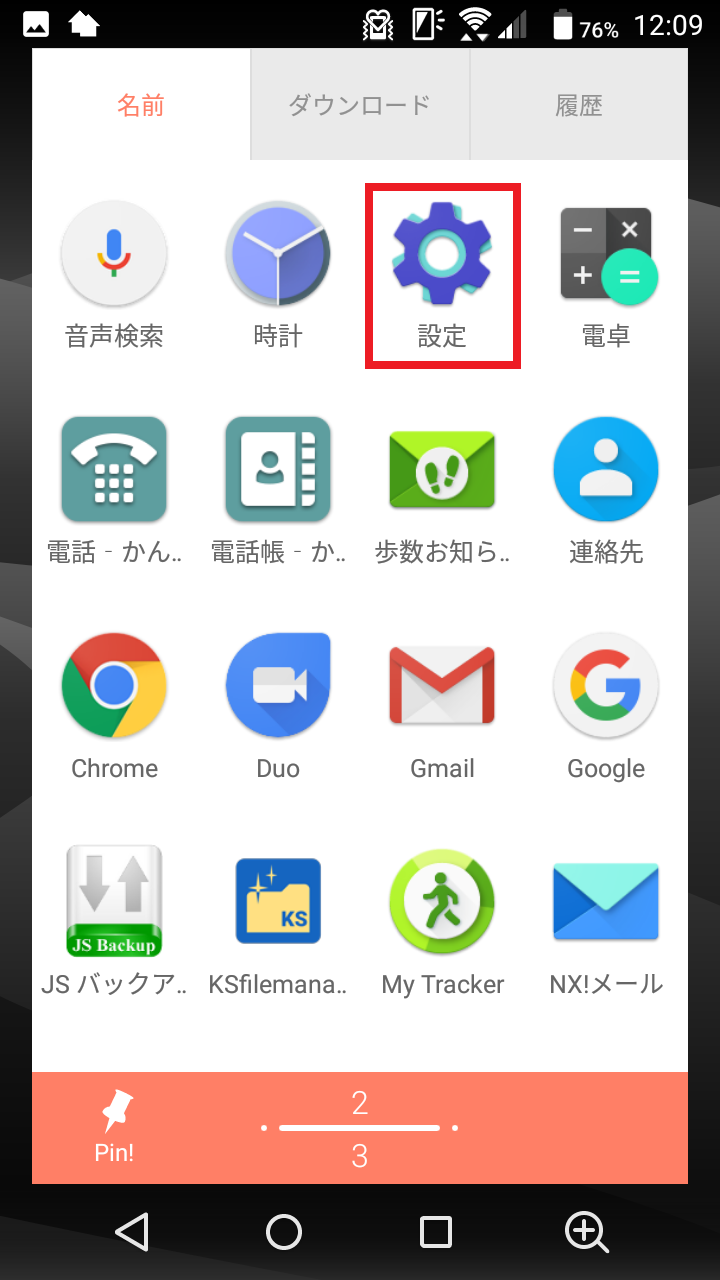 STEP2の設定画面