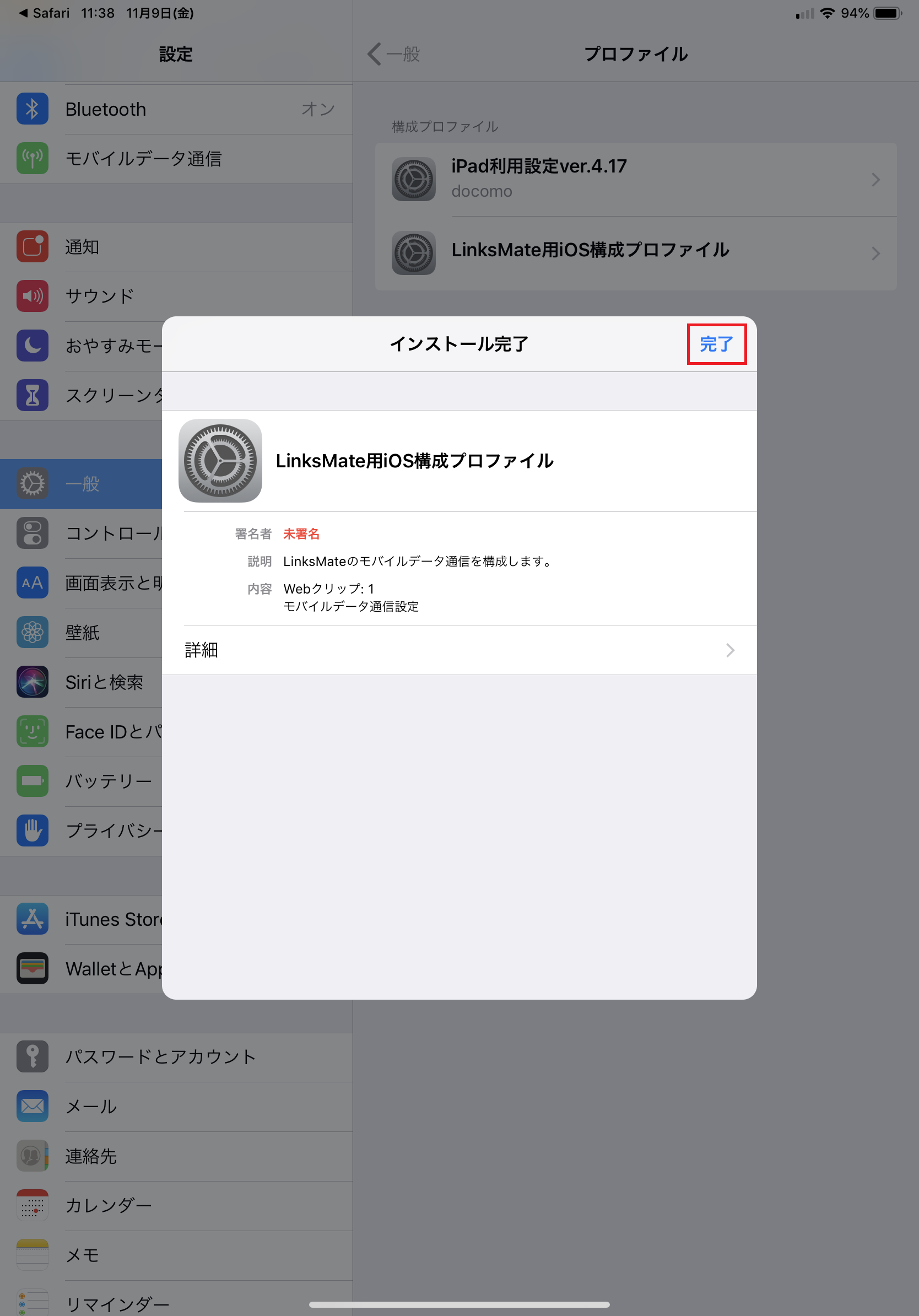 STEP6の設定画面