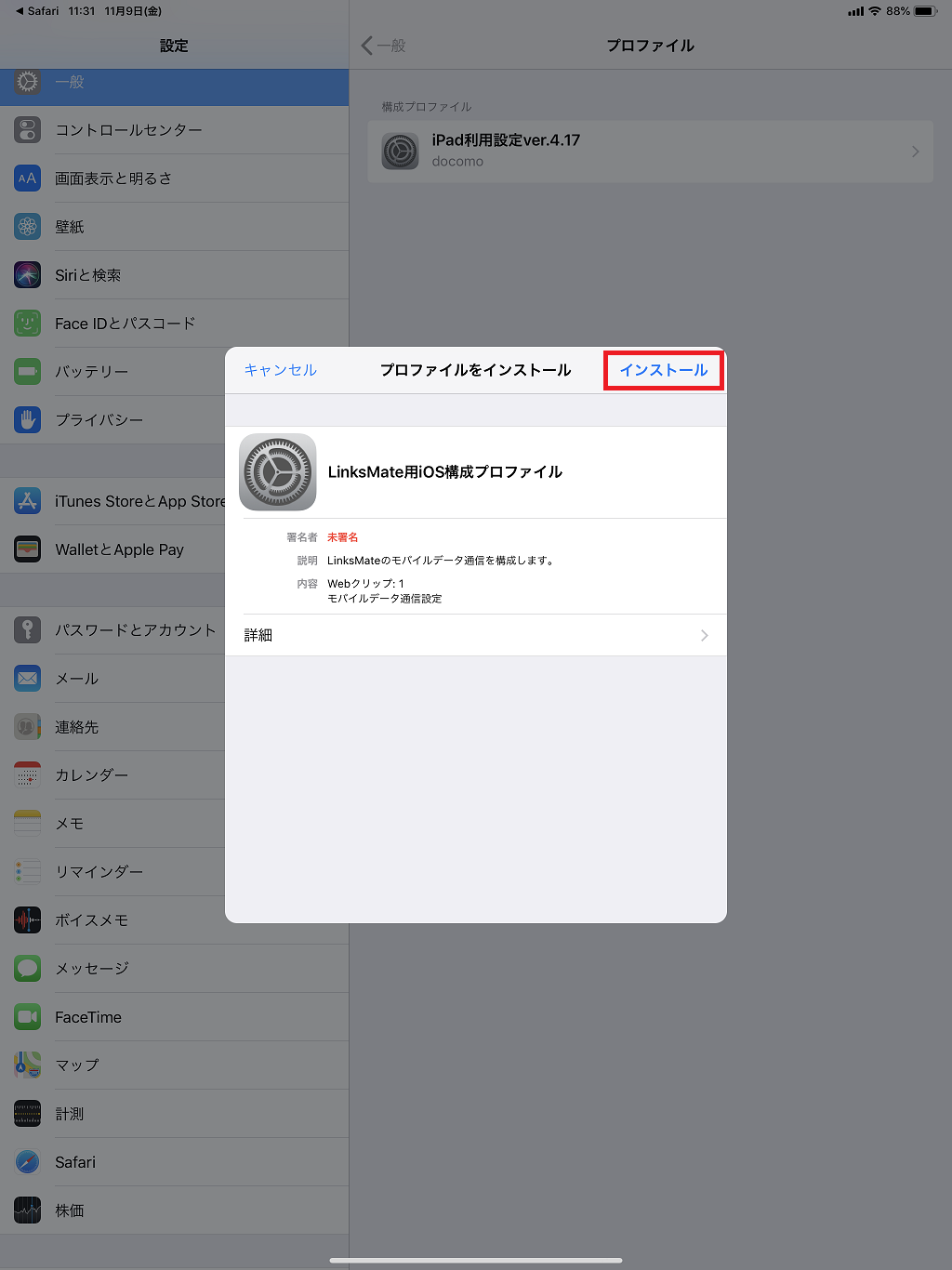 STEP2の設定画面
