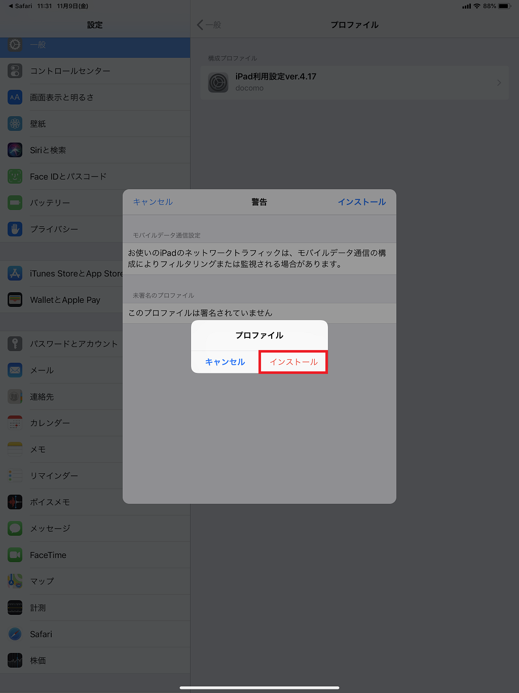 STEP5の設定画面