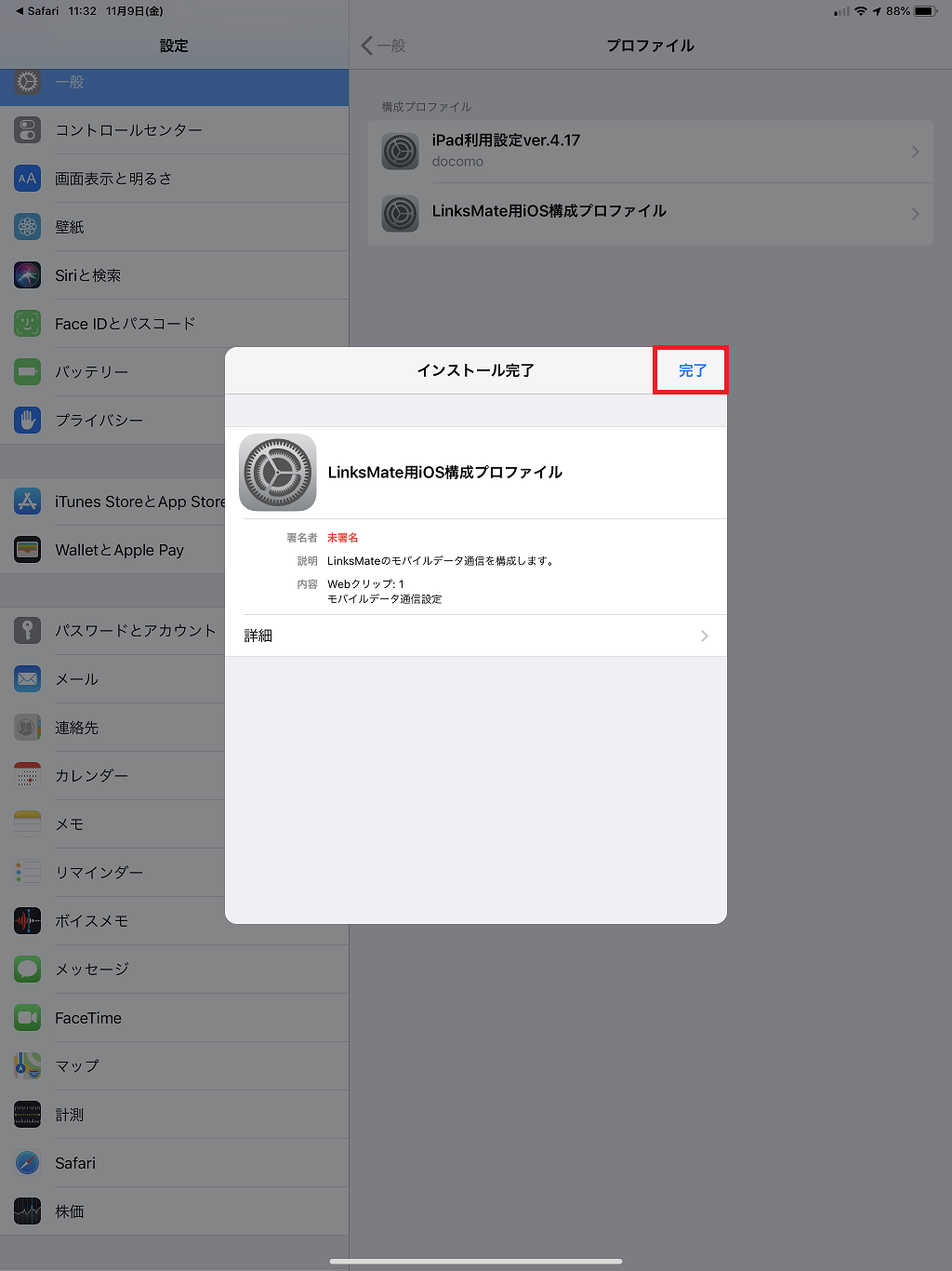 STEP6の設定画面