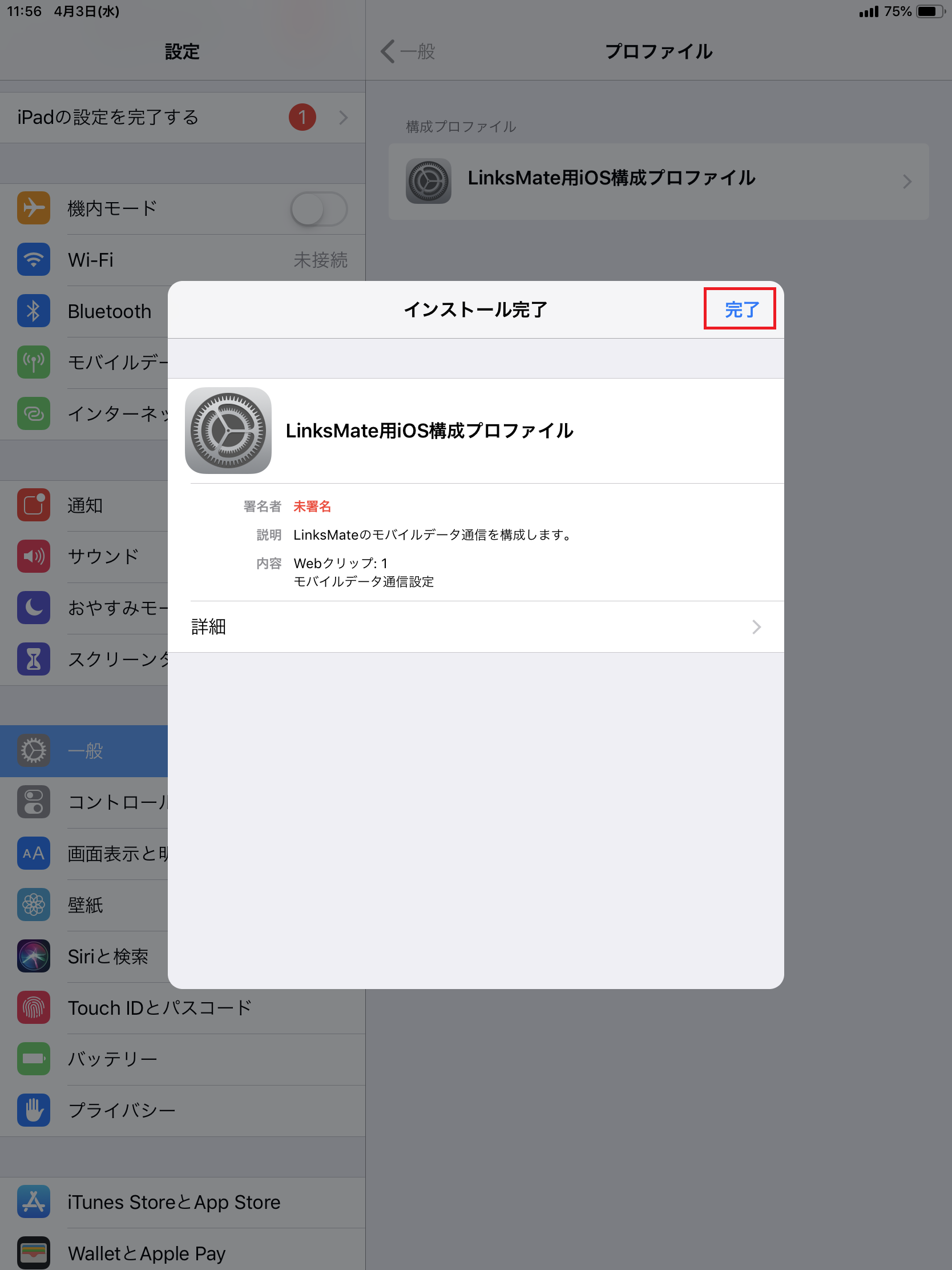 STEP11の設定画面