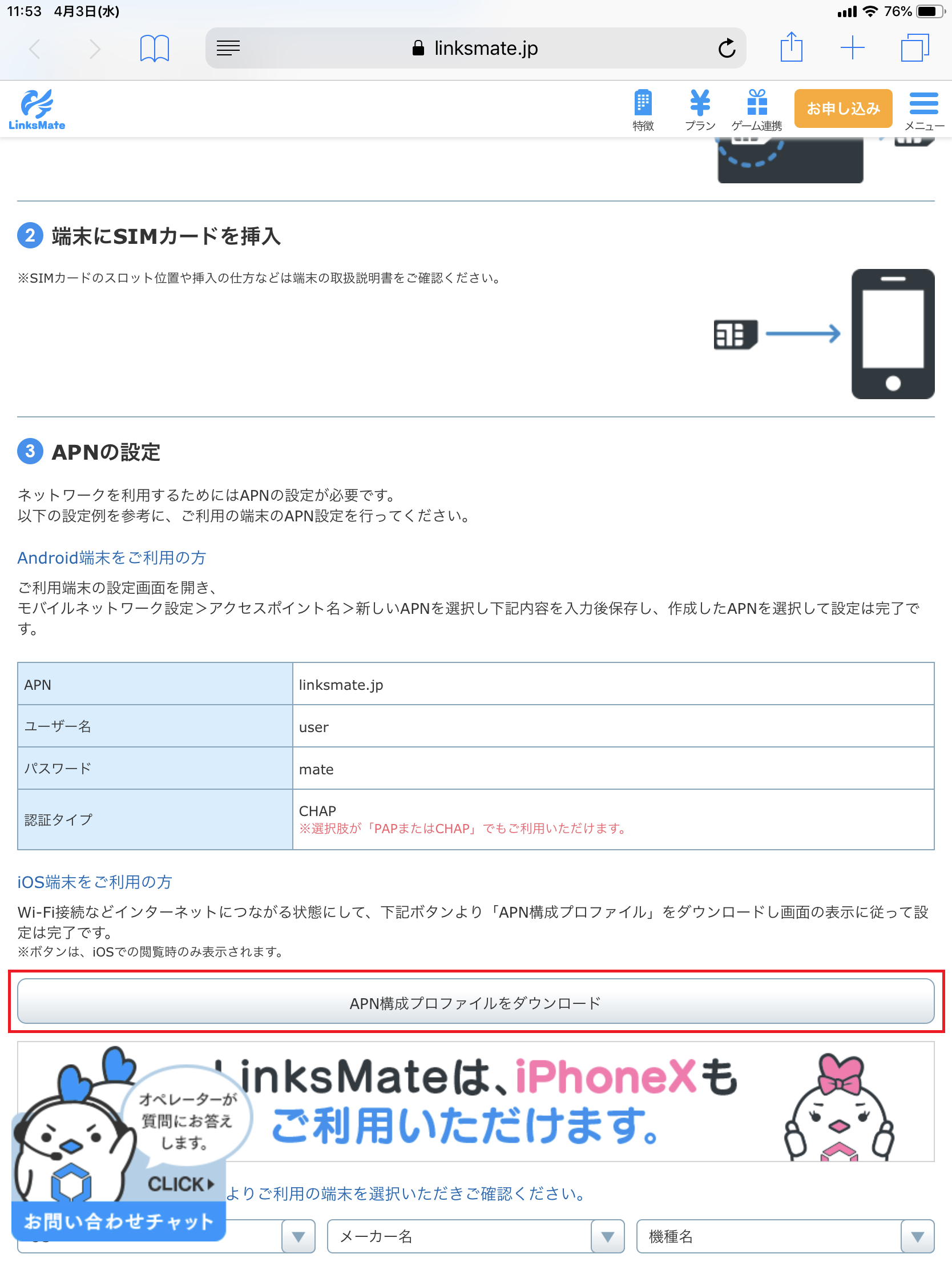 STEP2の設定画面