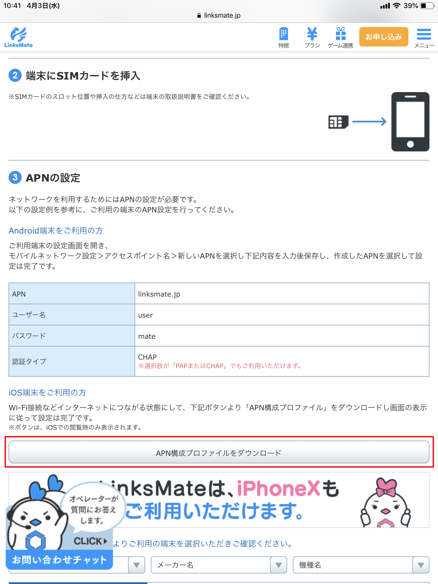 STEP2の設定画面