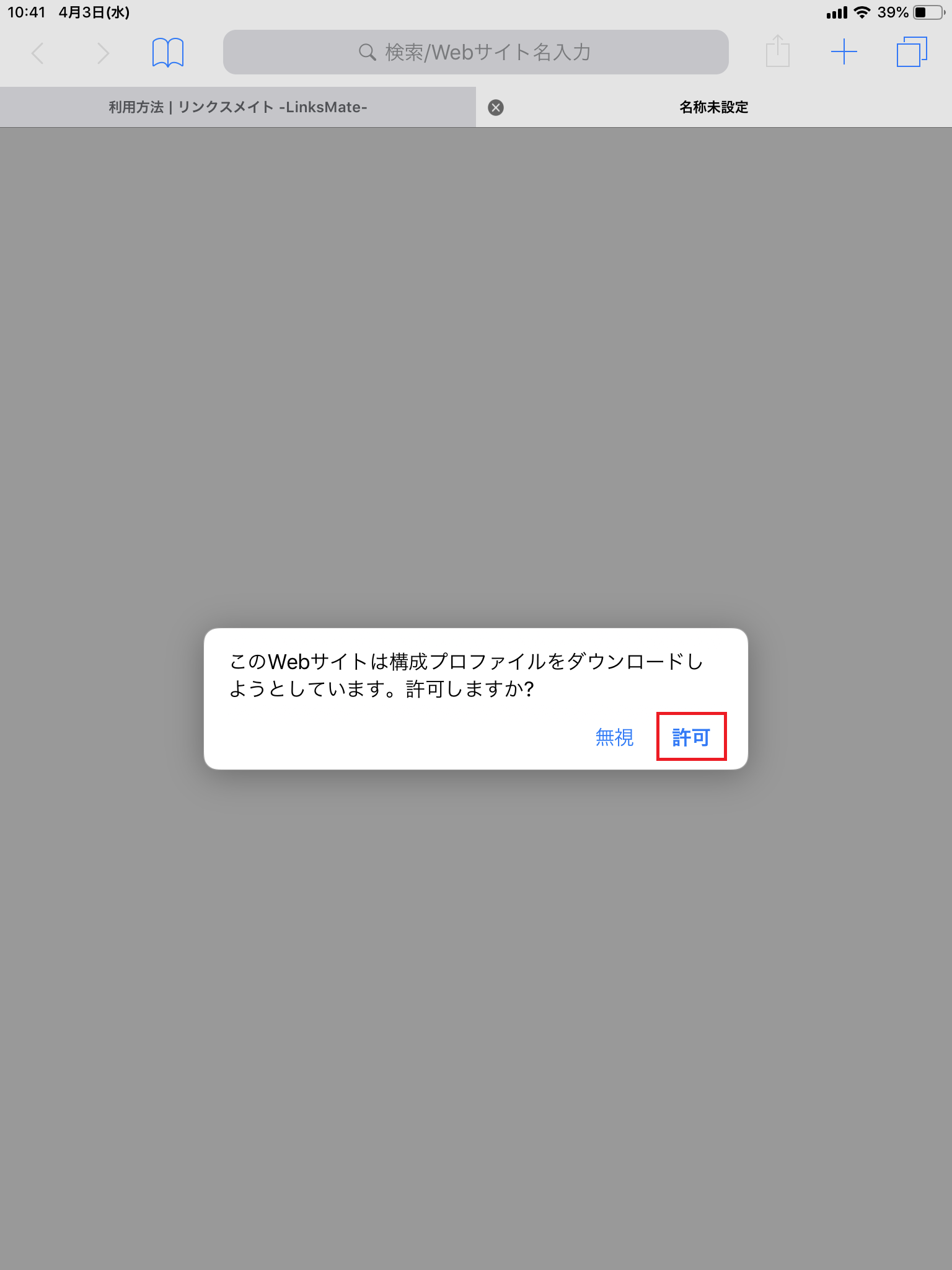 STEP3の設定画面