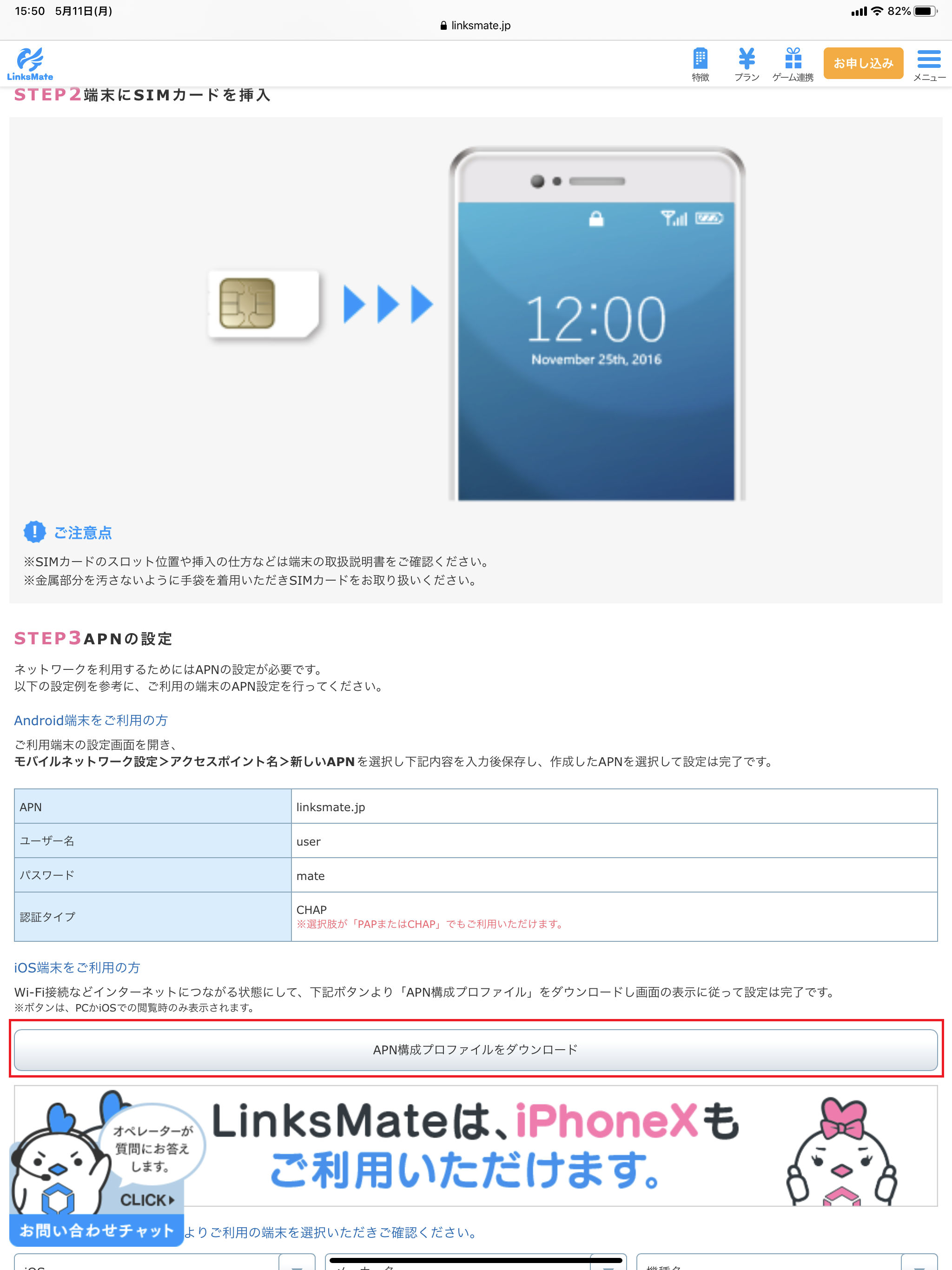 STEP2の設定画面