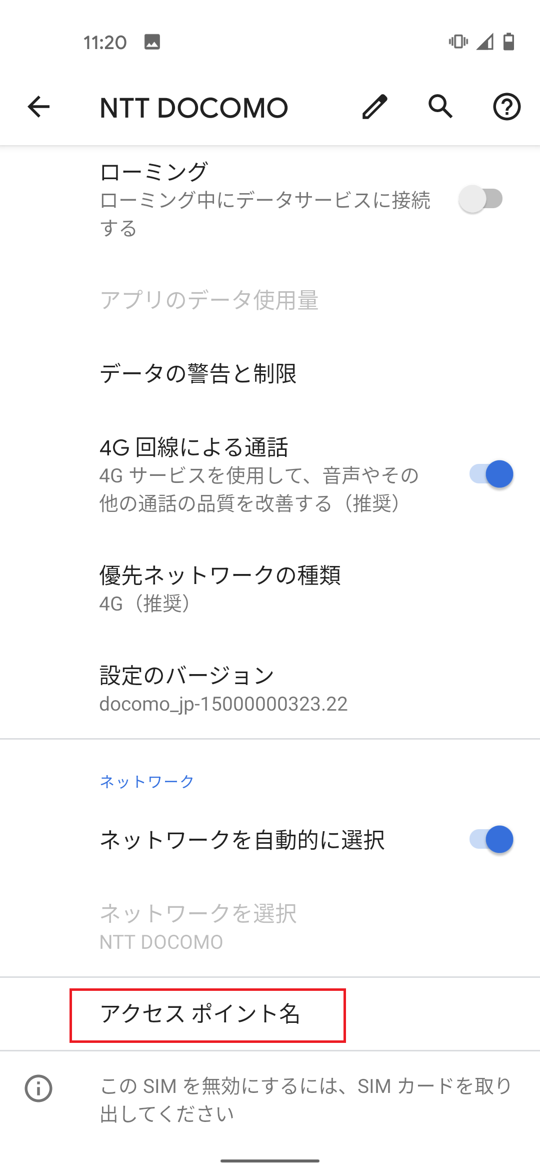 STEP6の設定画面