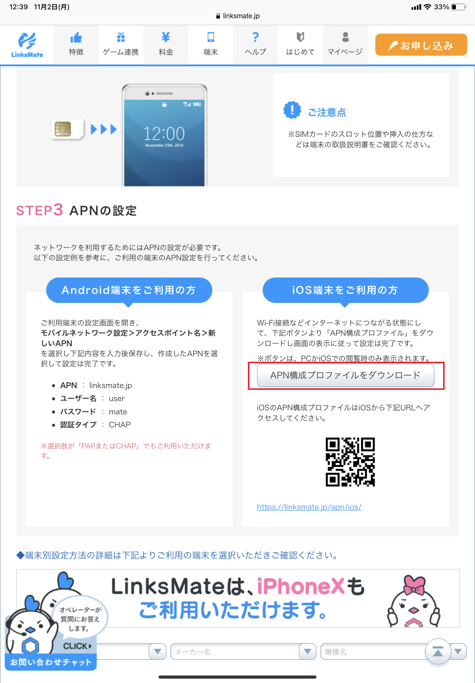 STEP2の設定画面