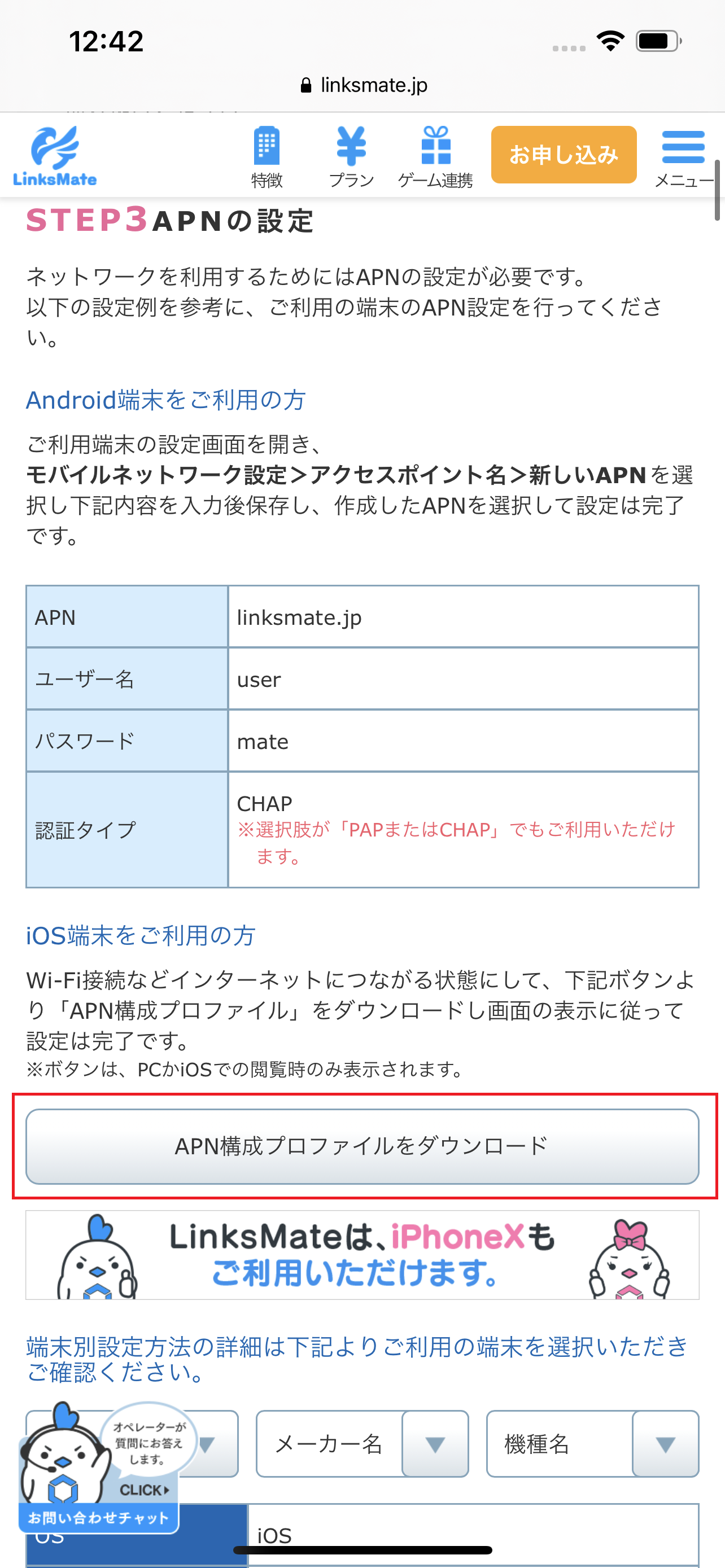STEP2の設定画面