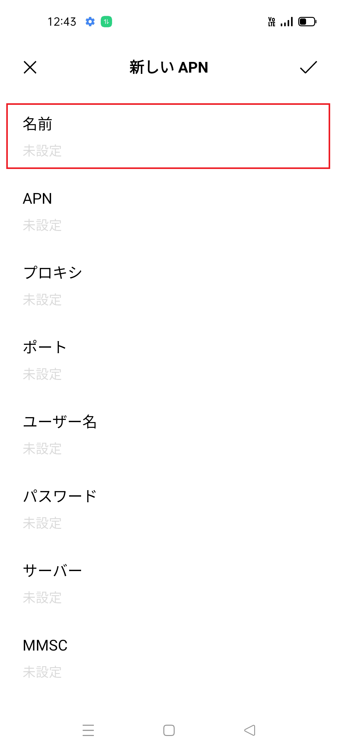 STEP6の設定画面