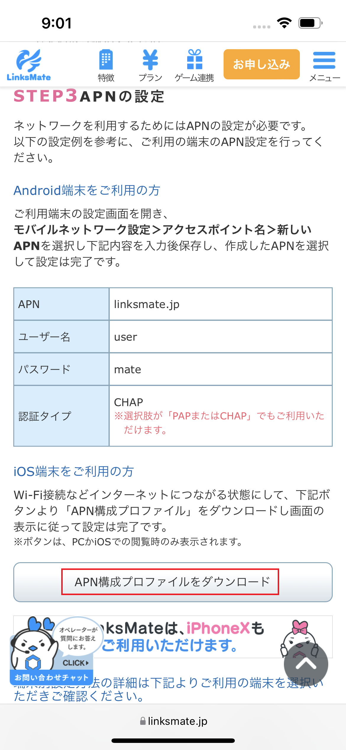 STEP2の設定画面