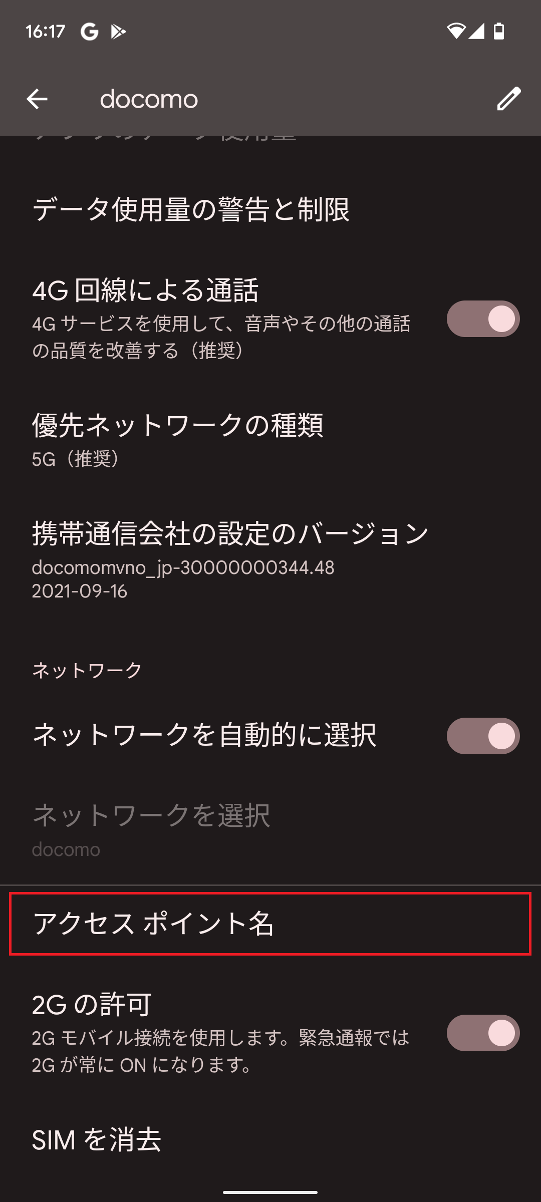 STEP6の設定画面