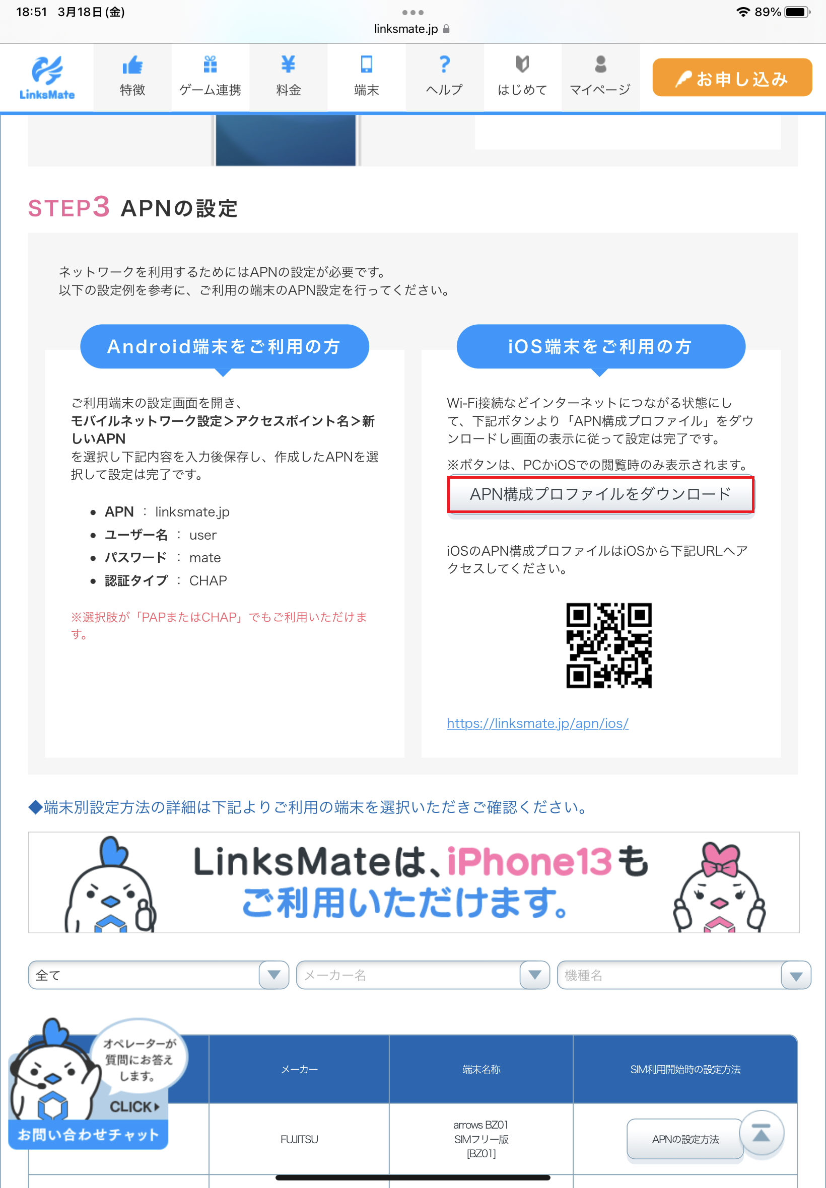 STEP2の設定画面