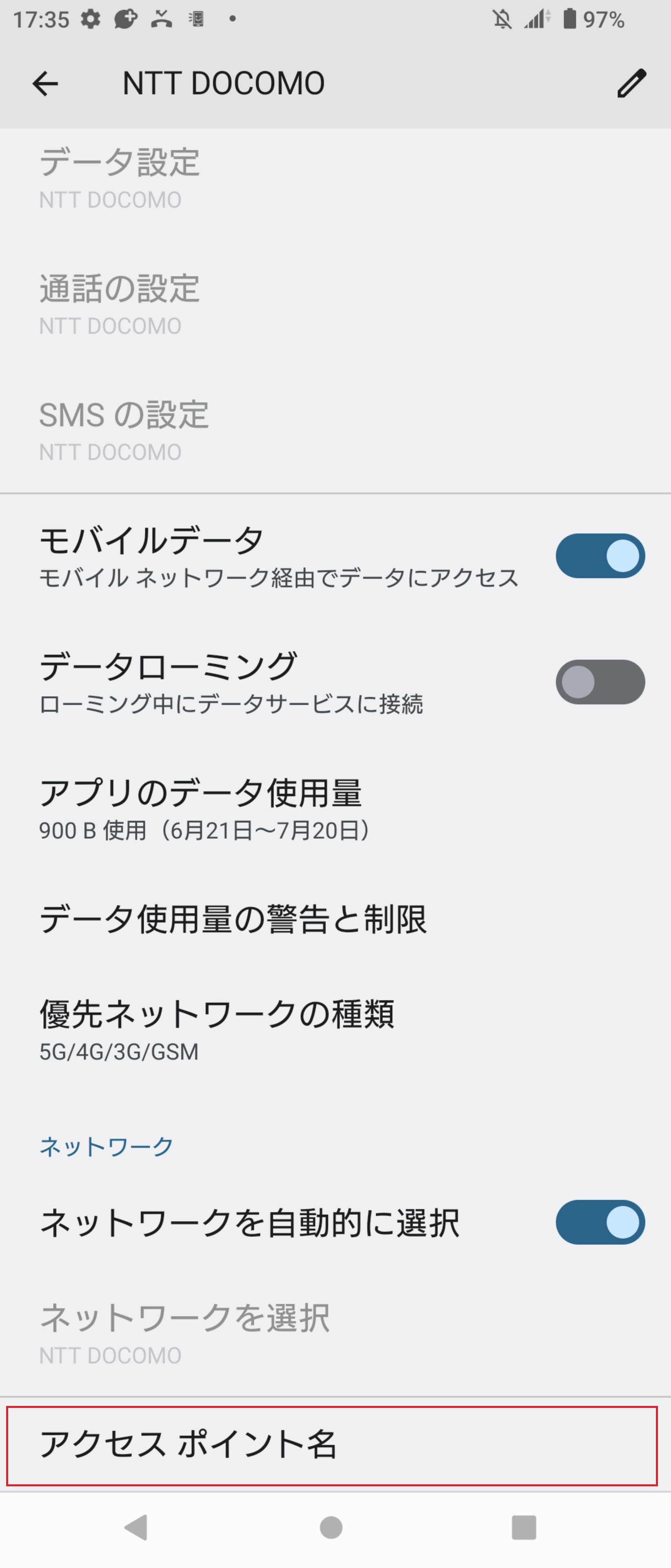STEP5の設定画面