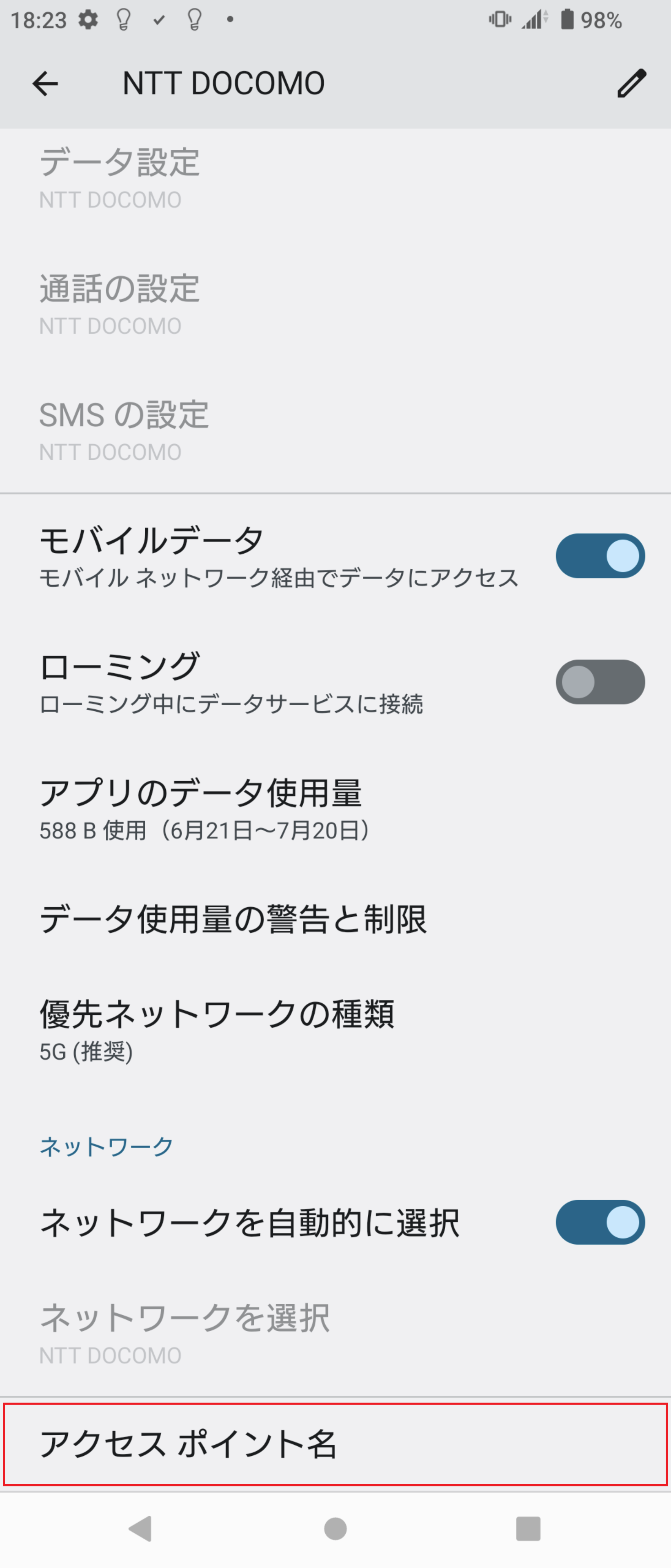STEP5の設定画面