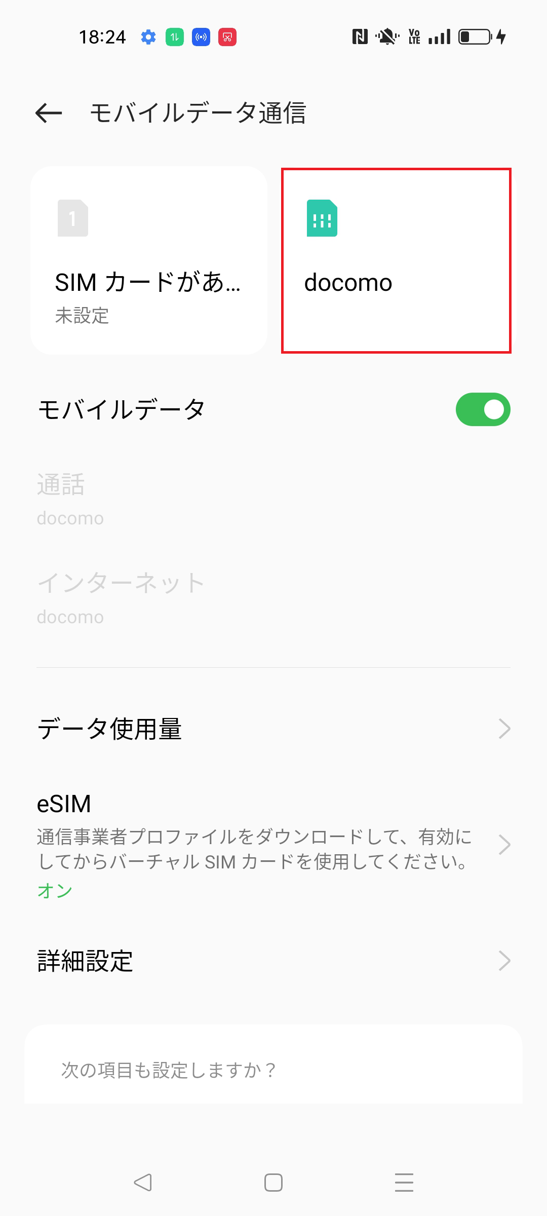 STEP3の設定画面