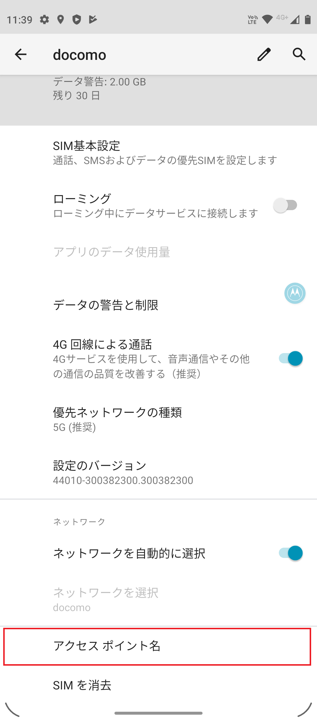 STEP6の設定画面